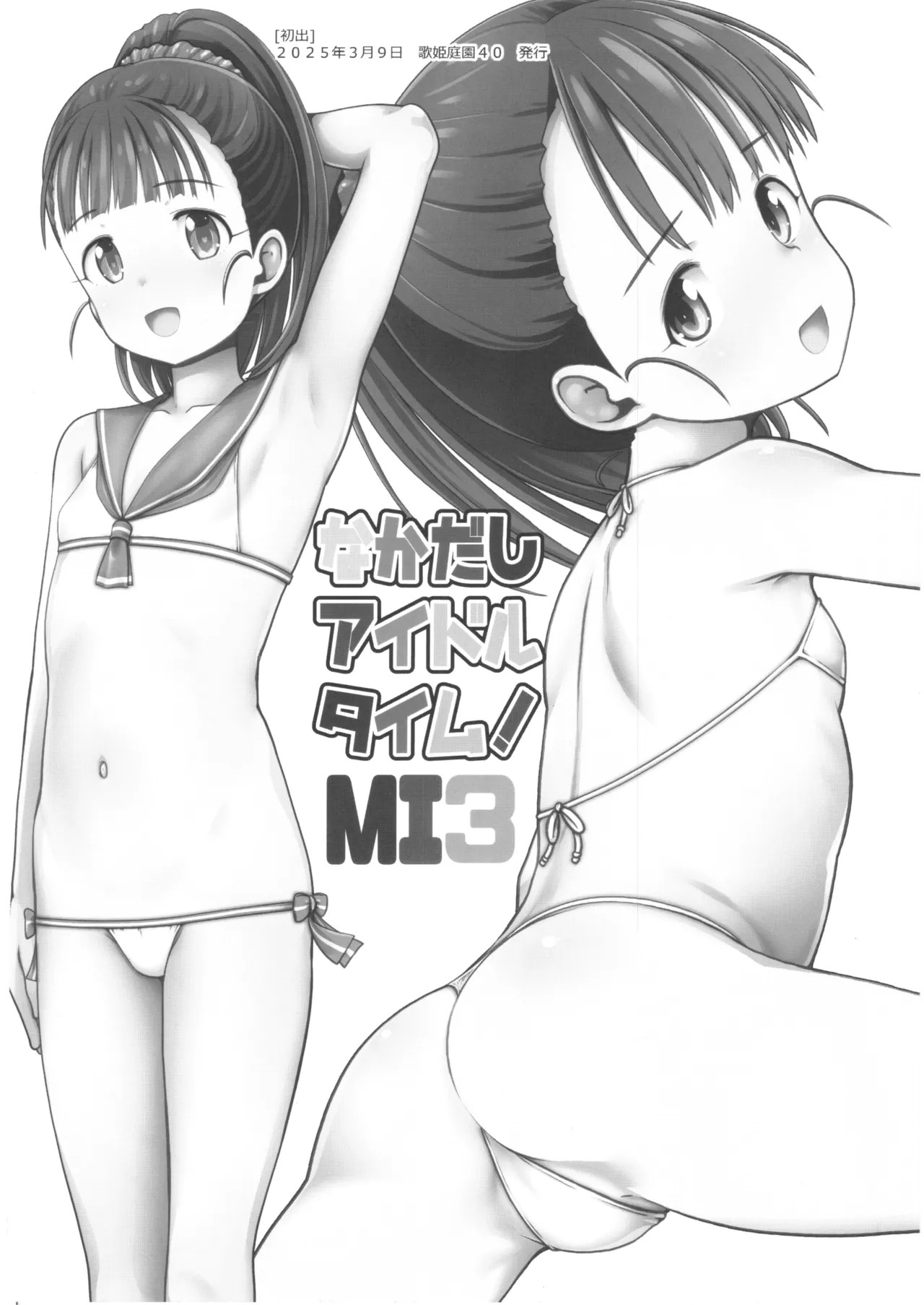 アイドルなかよしタイム!C108 Page.59