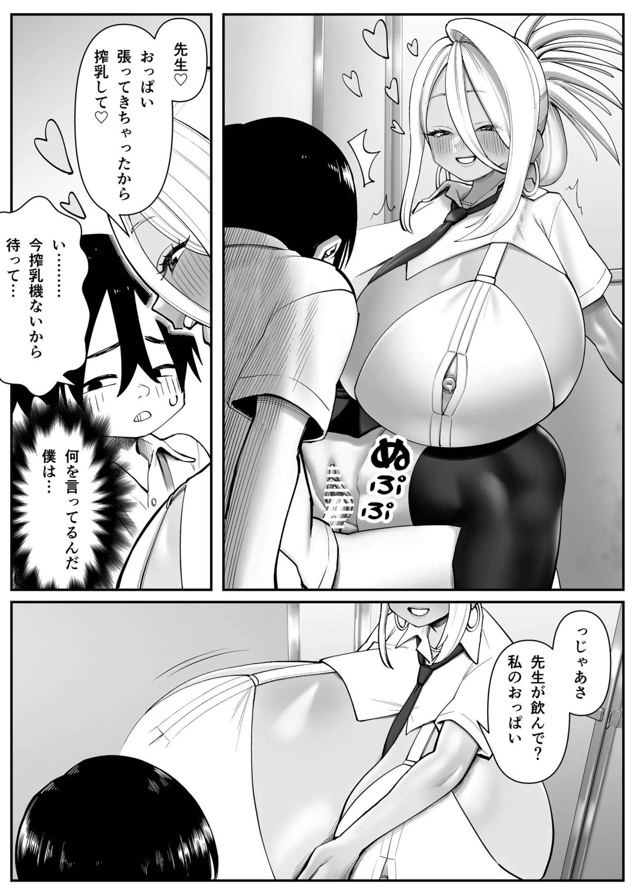 超乳さん保護施設の学校 1,2,3 Page.12