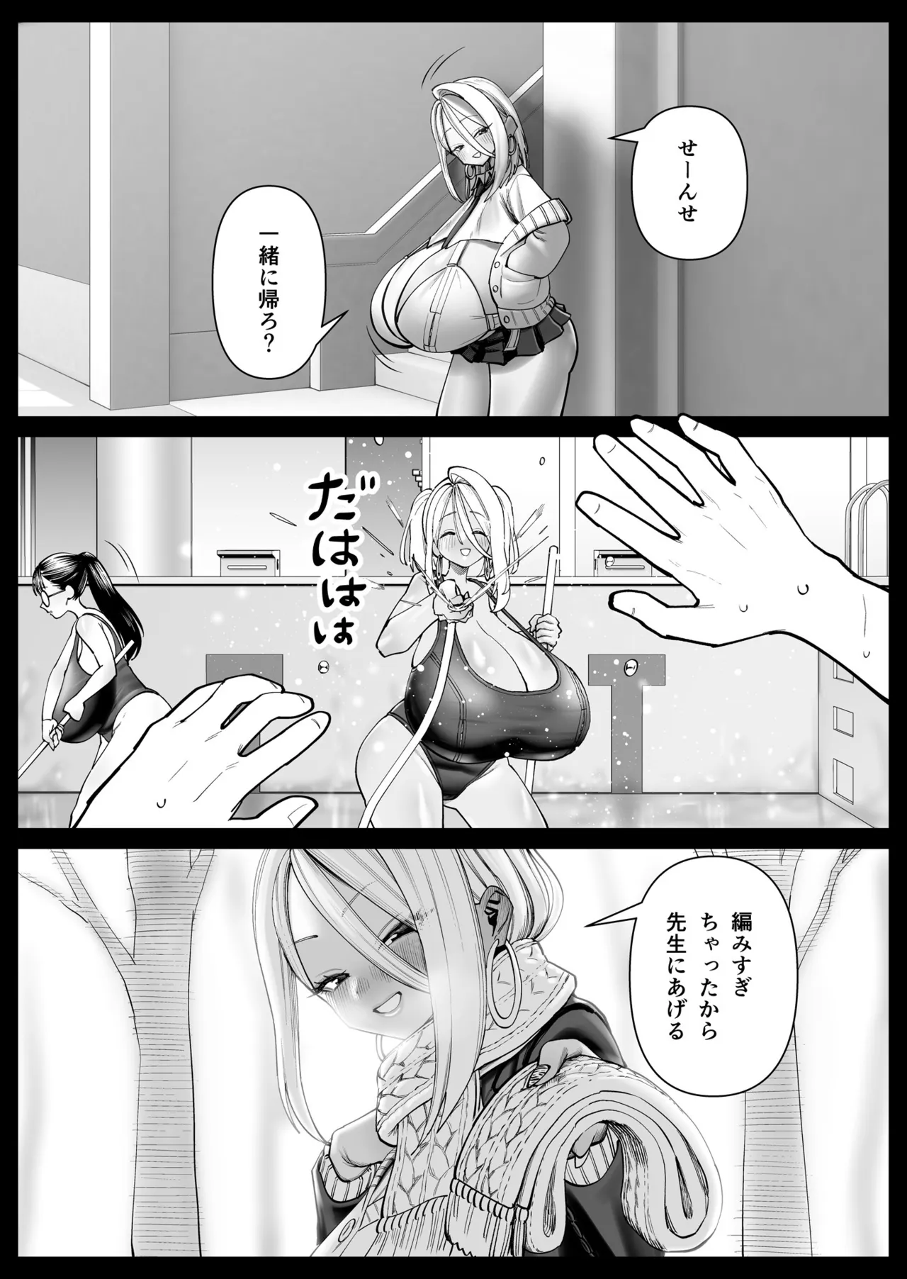 超乳さん保護施設の学校 1,2,3 Page.16