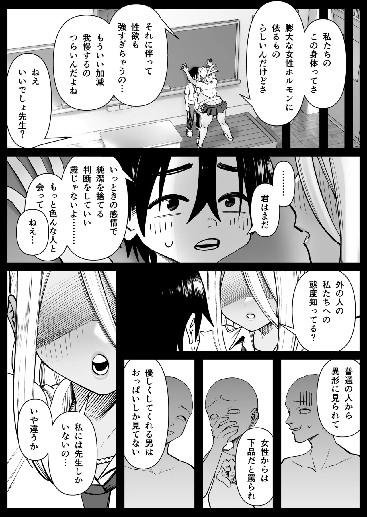 超乳さん保護施設の学校 1,2,3 Page.17