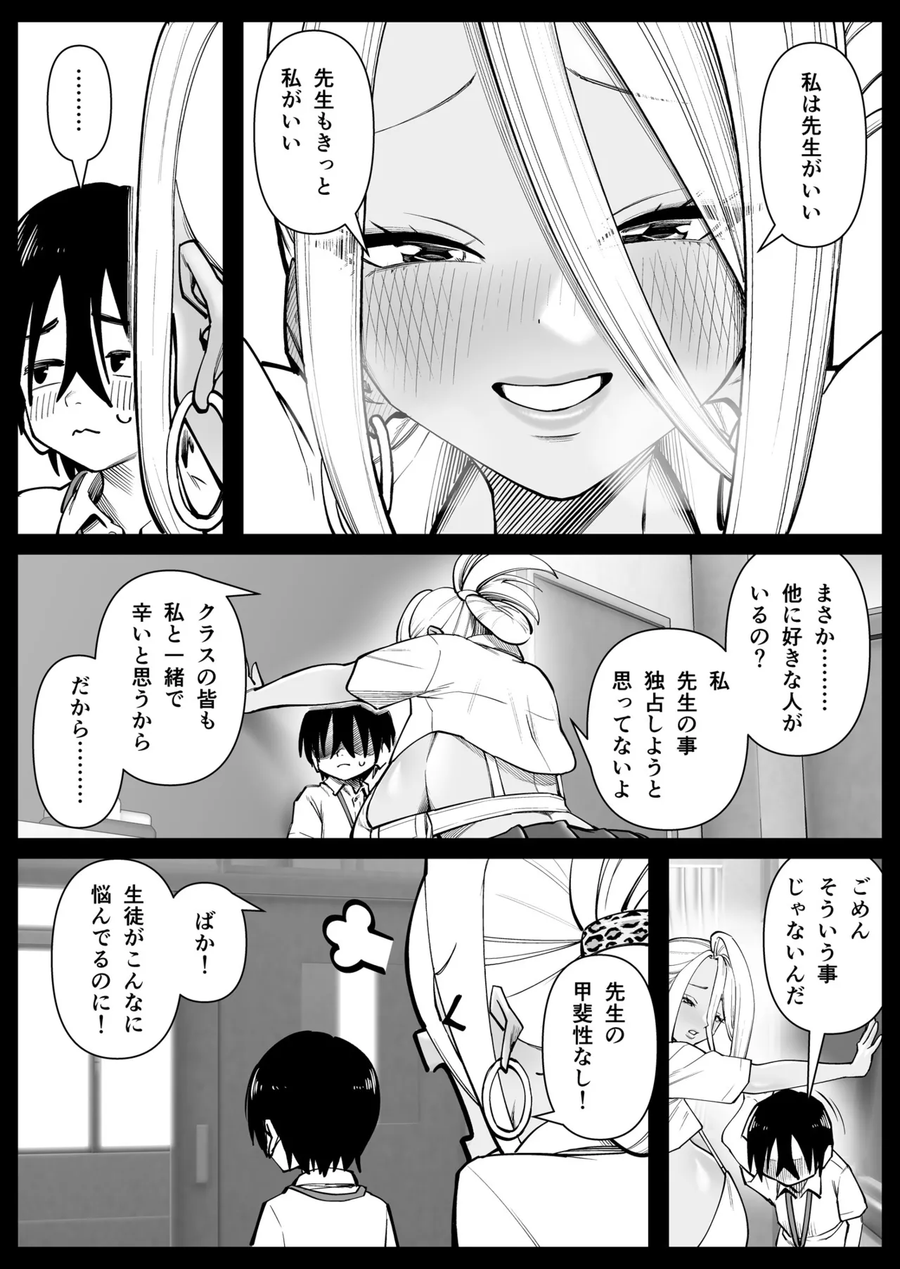 超乳さん保護施設の学校 1,2,3 Page.18