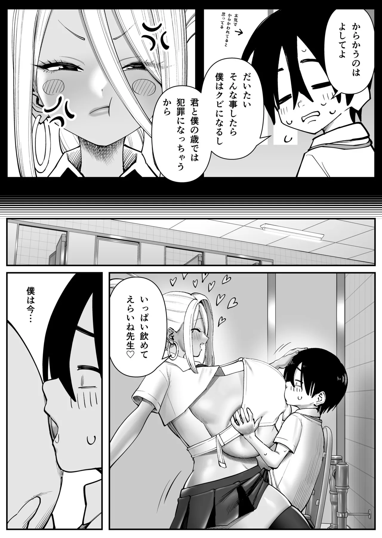 超乳さん保護施設の学校 1,2,3 Page.19