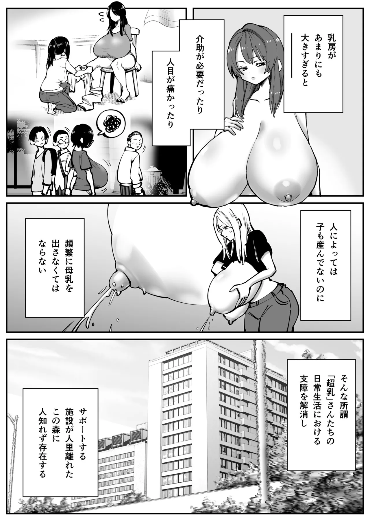 超乳さん保護施設の学校 1,2,3 Page.2