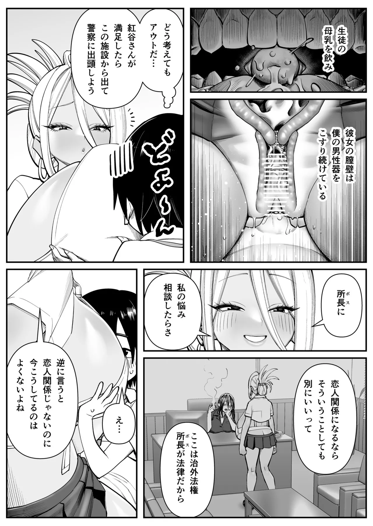 超乳さん保護施設の学校 1,2,3 Page.20
