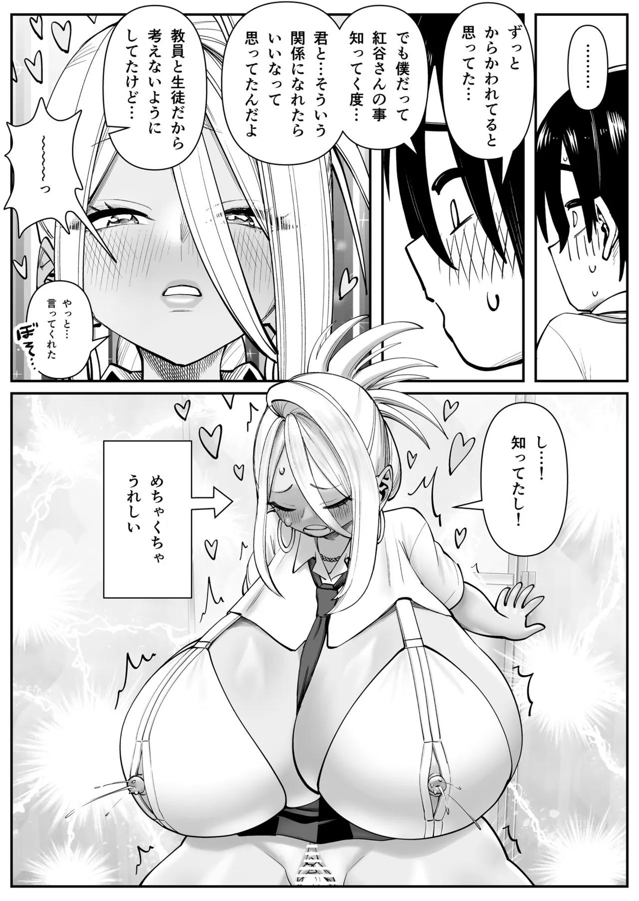 超乳さん保護施設の学校 1,2,3 Page.23