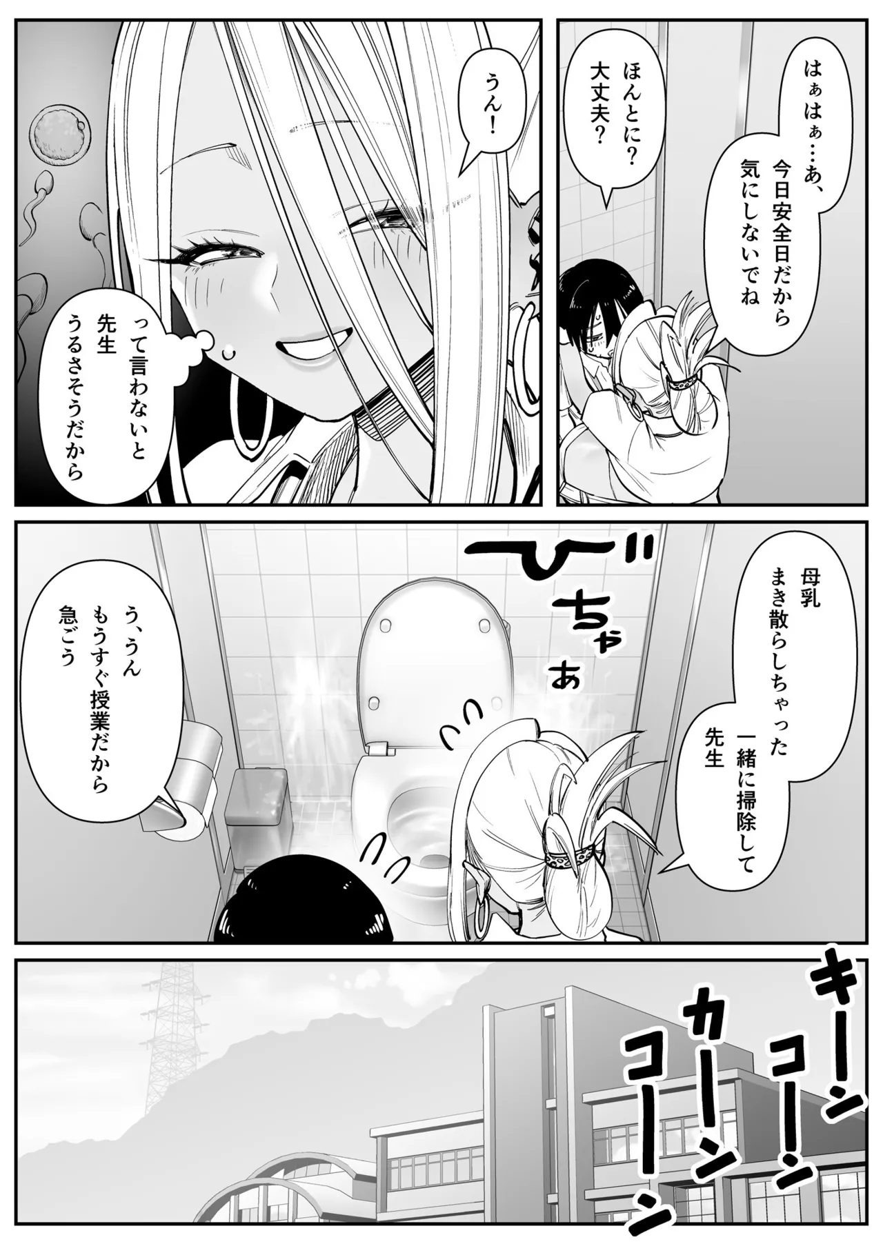 超乳さん保護施設の学校 1,2,3 Page.26
