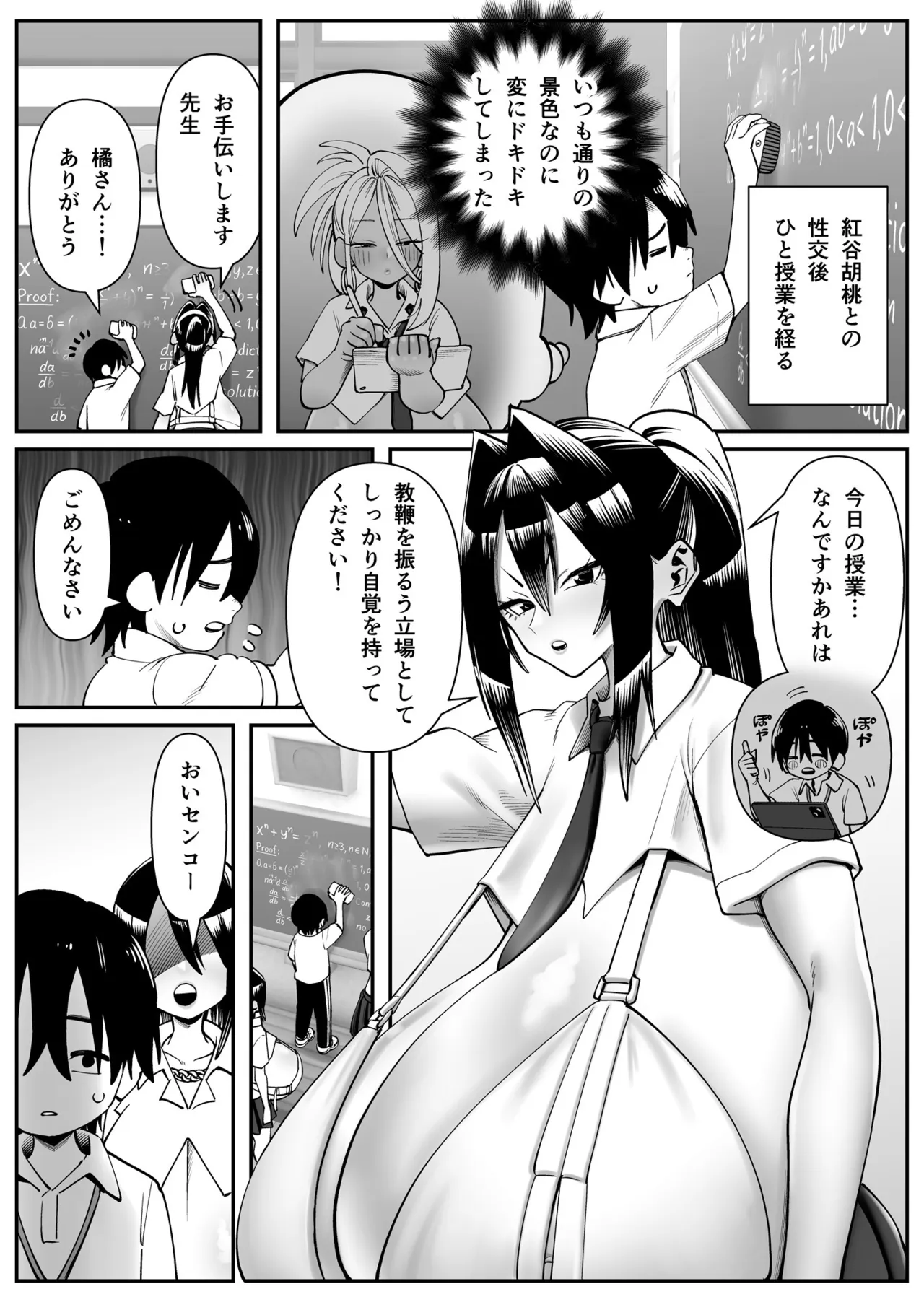 超乳さん保護施設の学校 1,2,3 Page.28