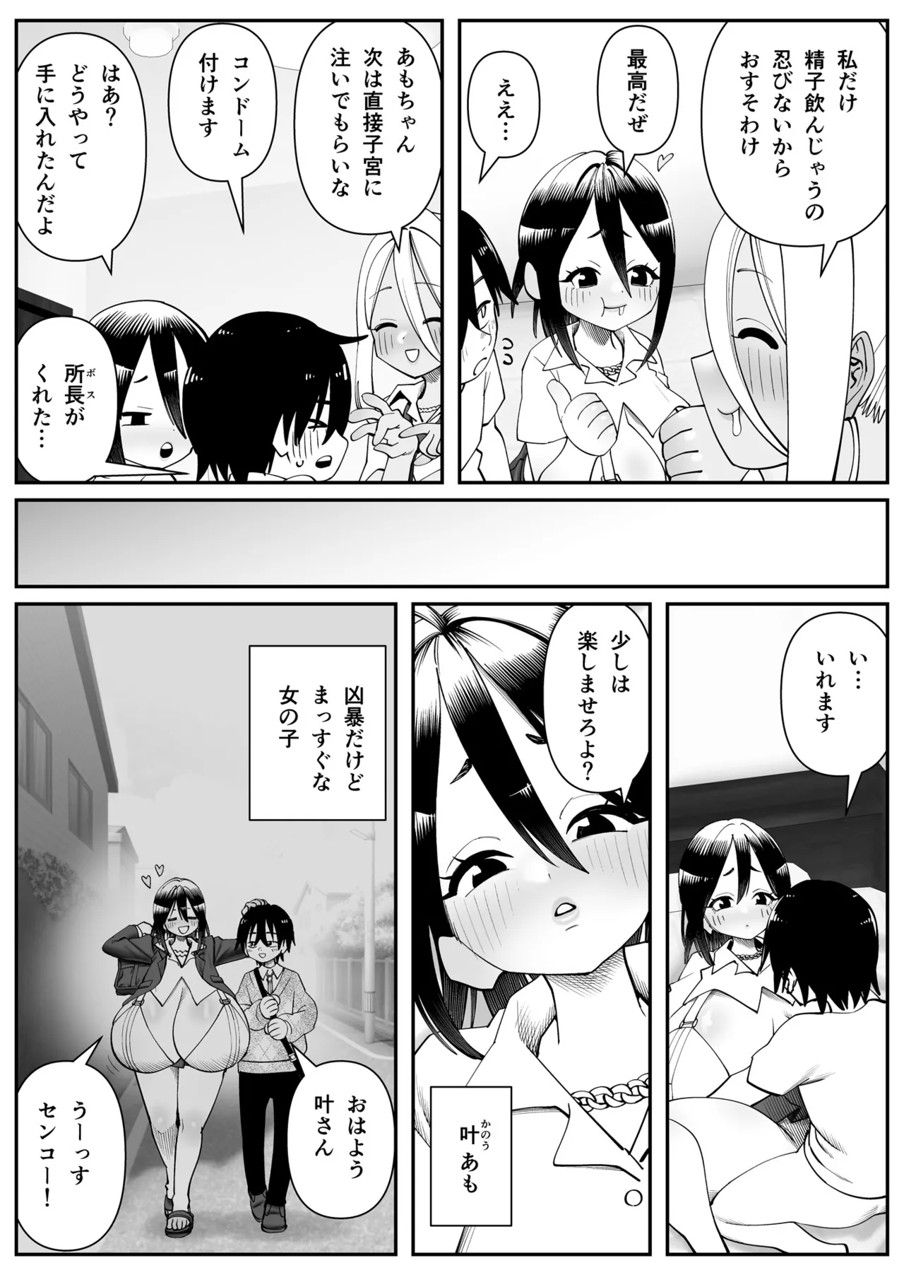 超乳さん保護施設の学校 1,2,3 Page.34