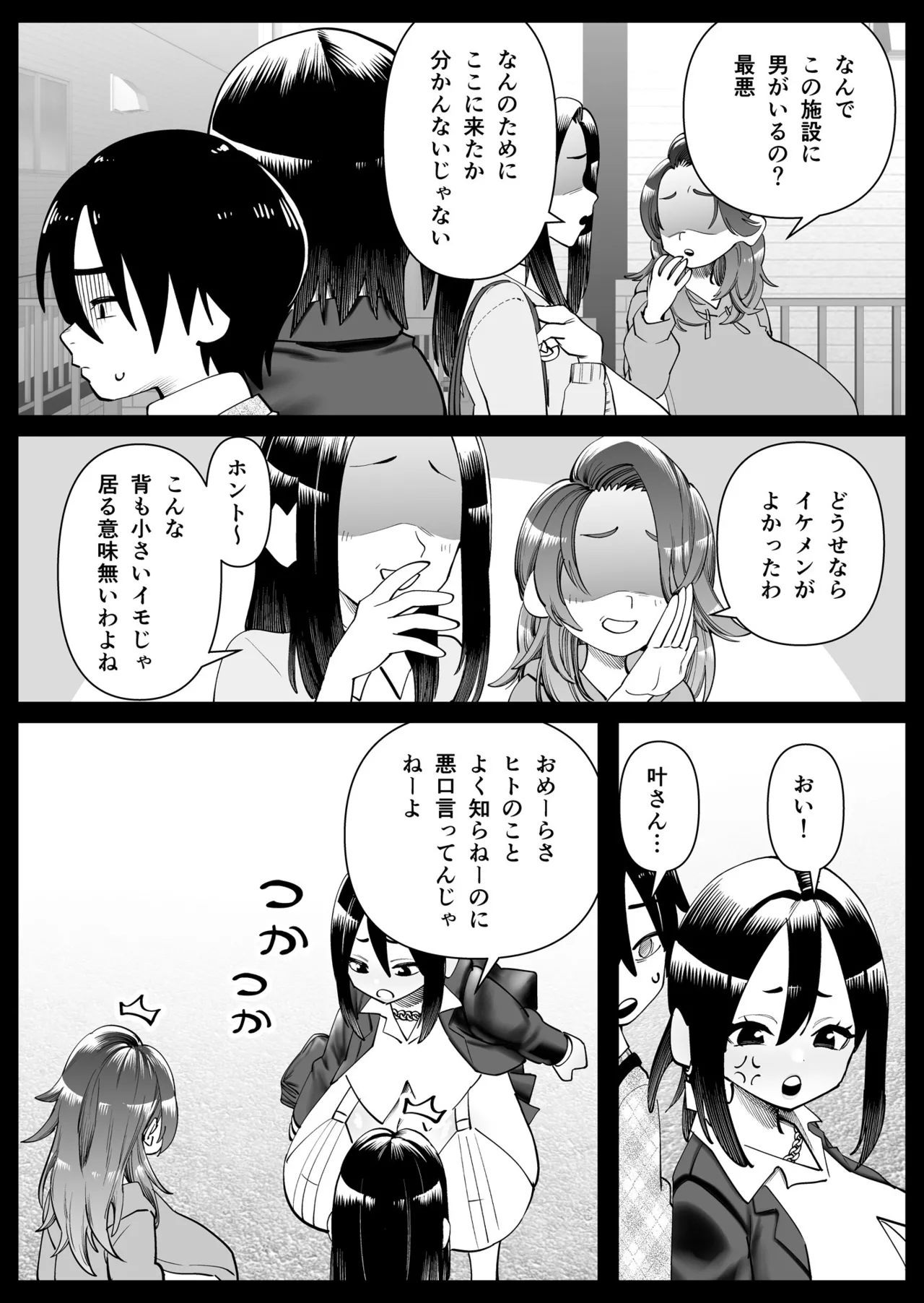 超乳さん保護施設の学校 1,2,3 Page.35