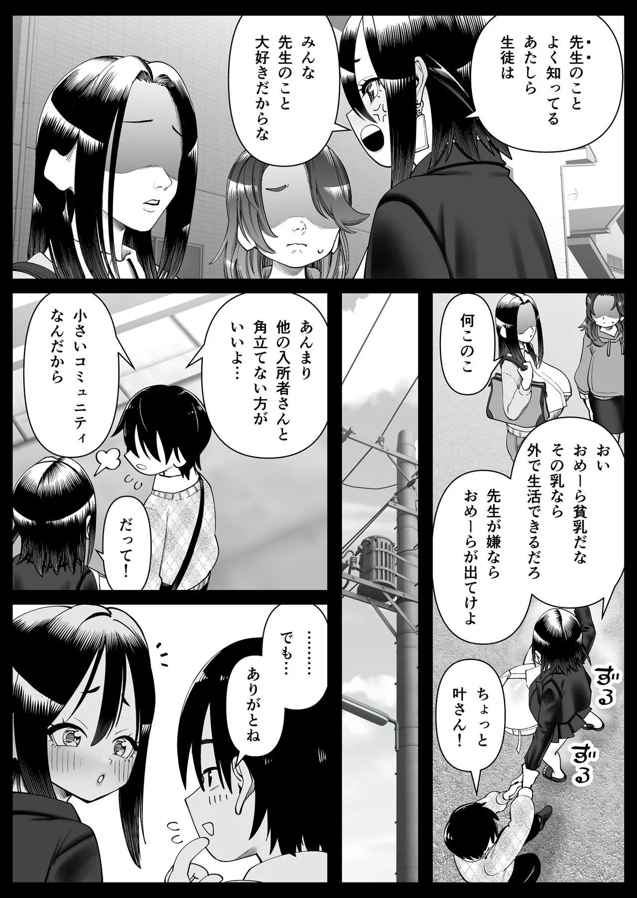 超乳さん保護施設の学校 1,2,3 Page.36