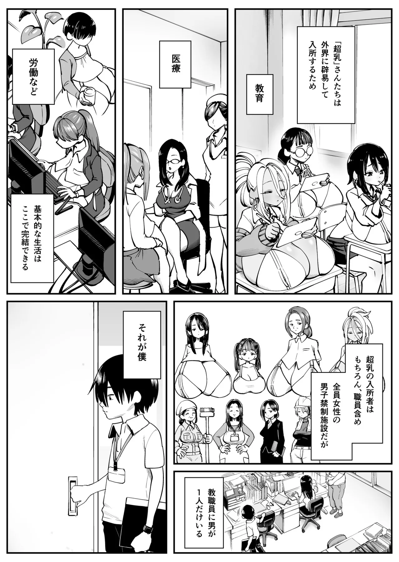 超乳さん保護施設の学校 1,2,3 Page.4