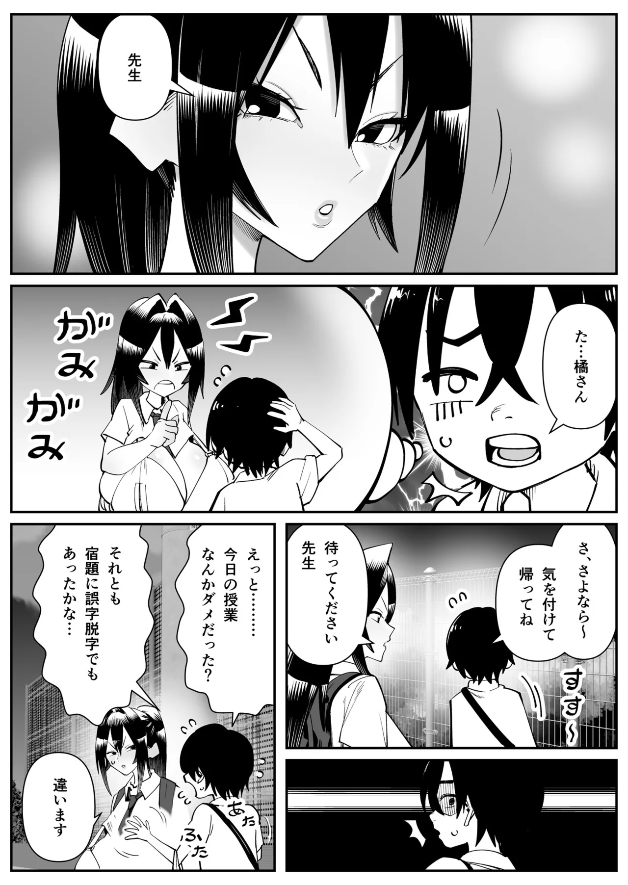 超乳さん保護施設の学校 1,2,3 Page.51