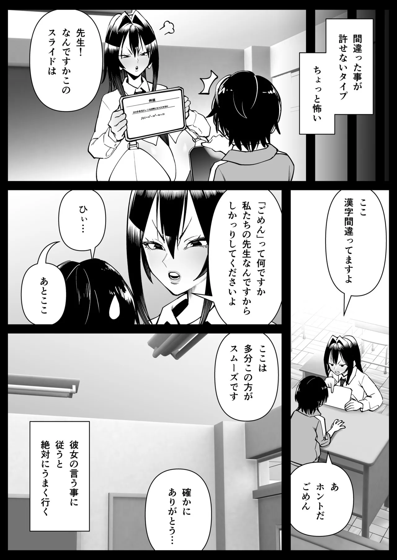 超乳さん保護施設の学校 1,2,3 Page.53