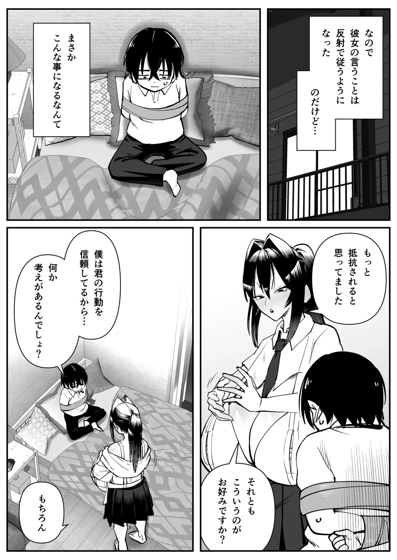 超乳さん保護施設の学校 1,2,3 Page.54