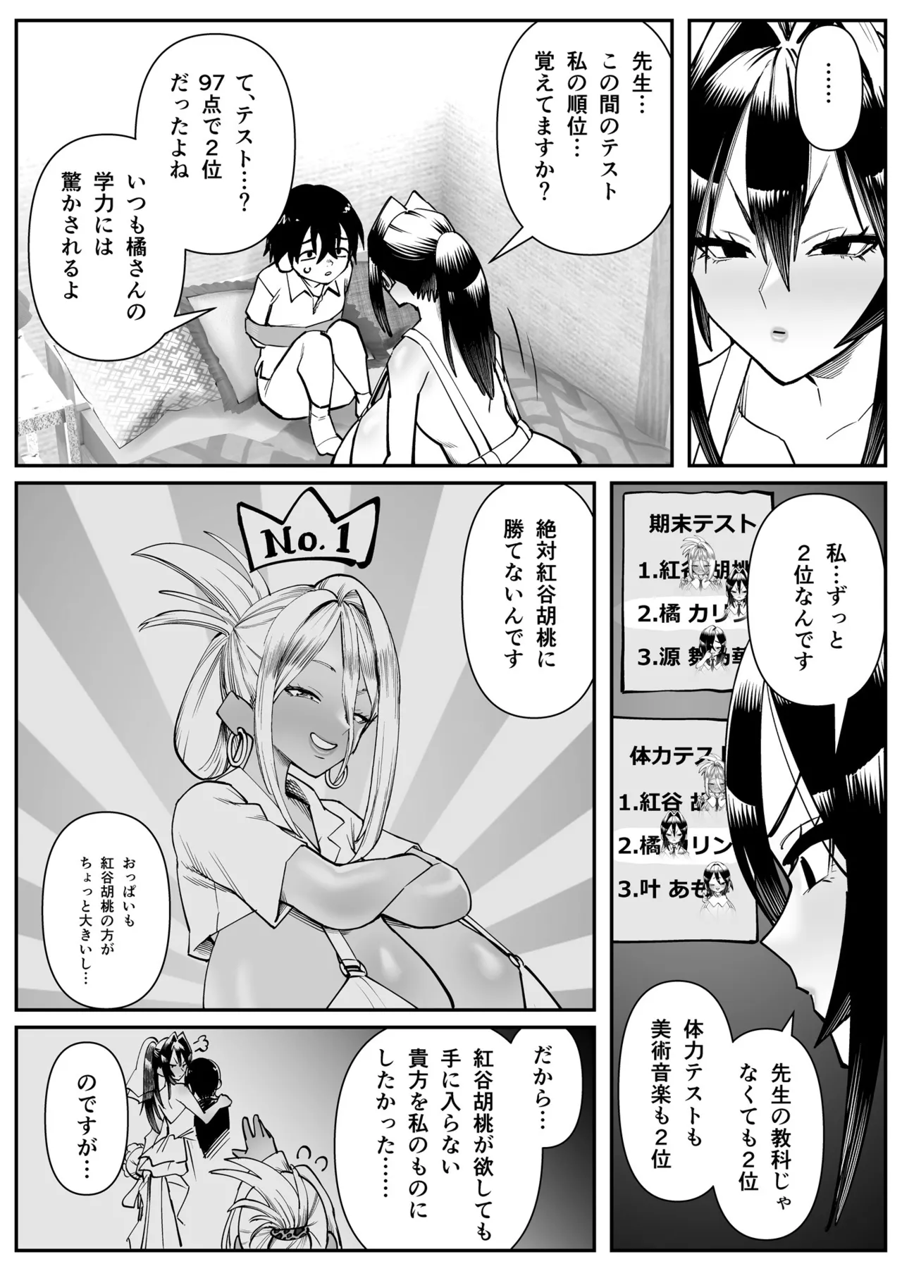 超乳さん保護施設の学校 1,2,3 Page.56