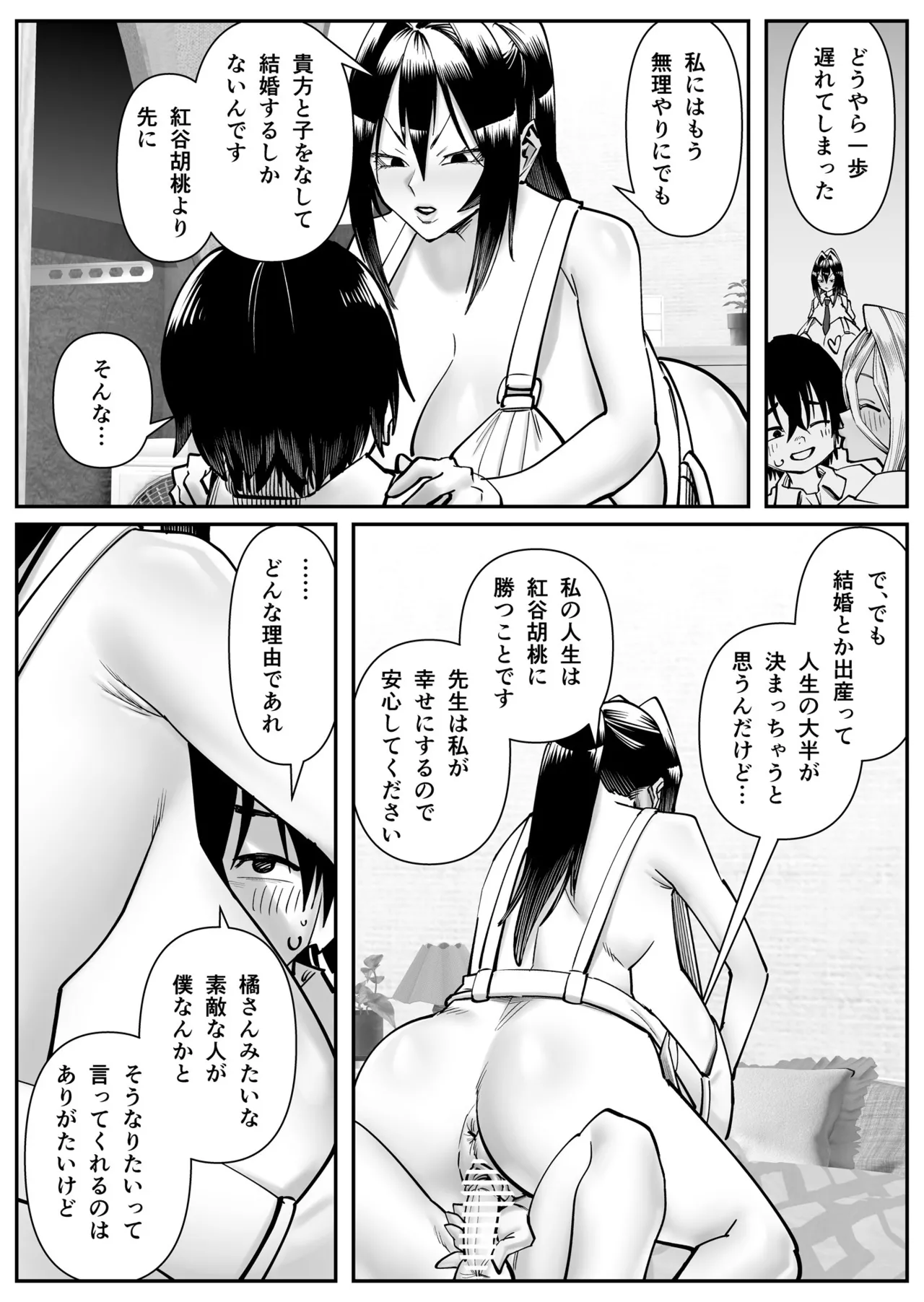 超乳さん保護施設の学校 1,2,3 Page.57
