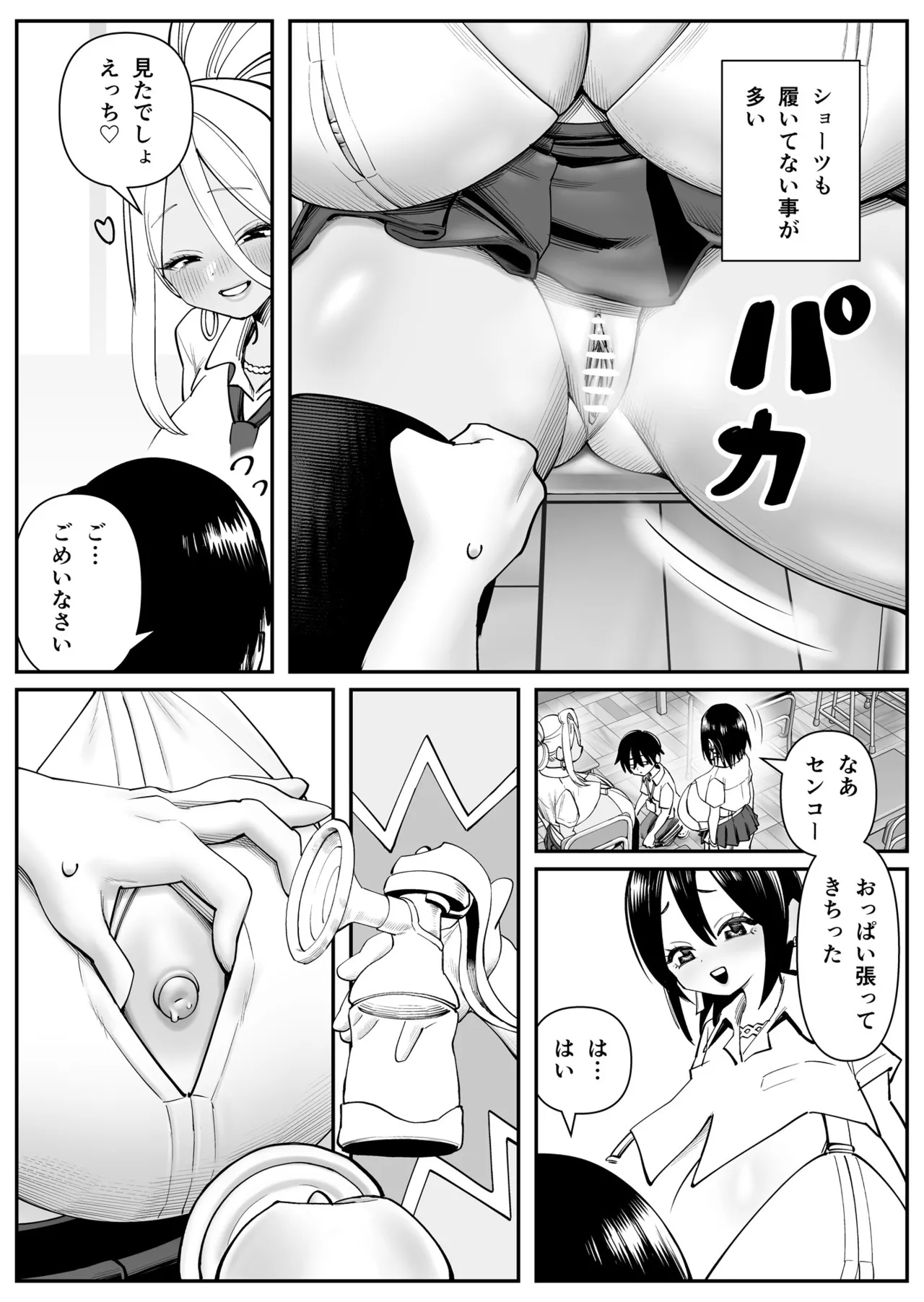 超乳さん保護施設の学校 1,2,3 Page.6