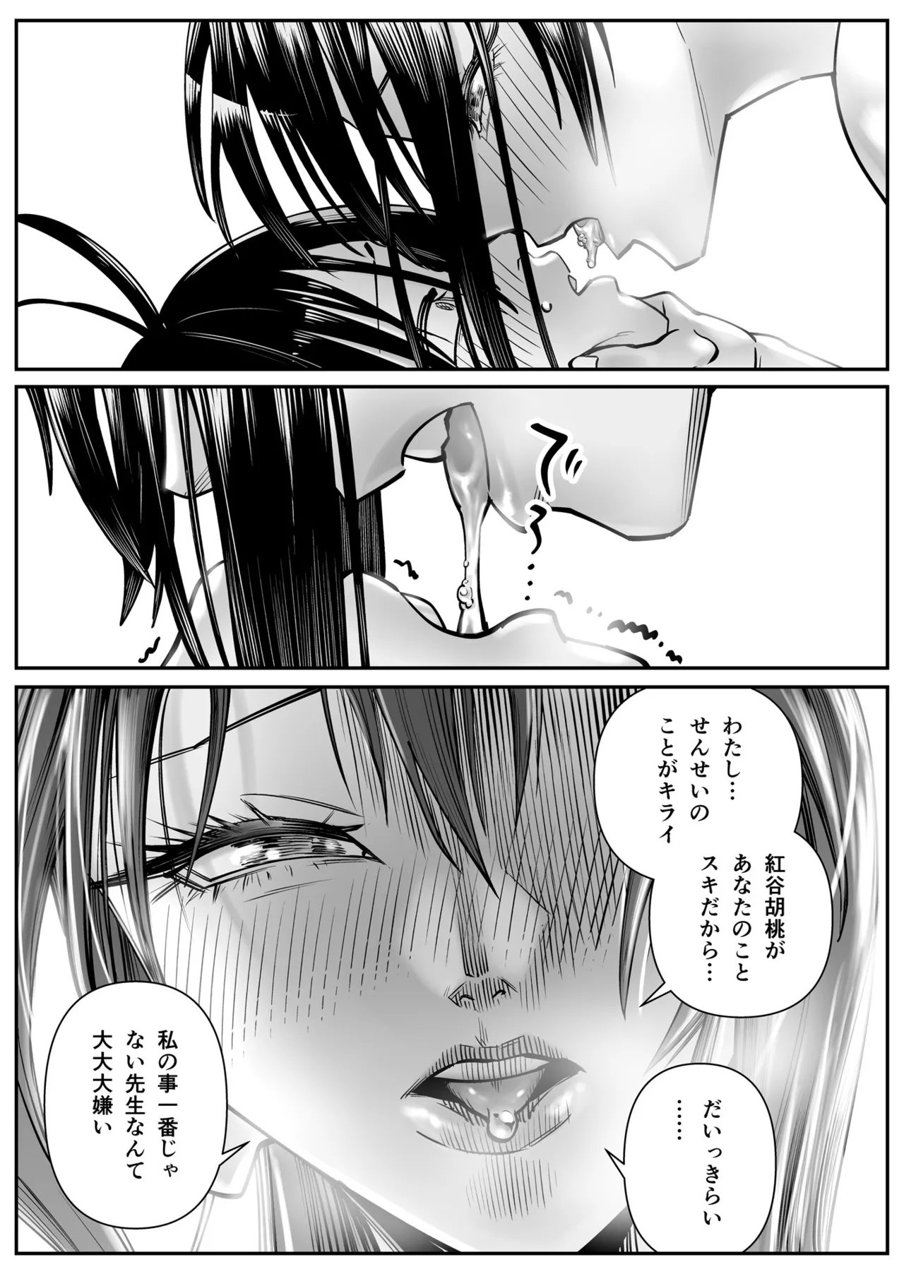 超乳さん保護施設の学校 1,2,3 Page.67
