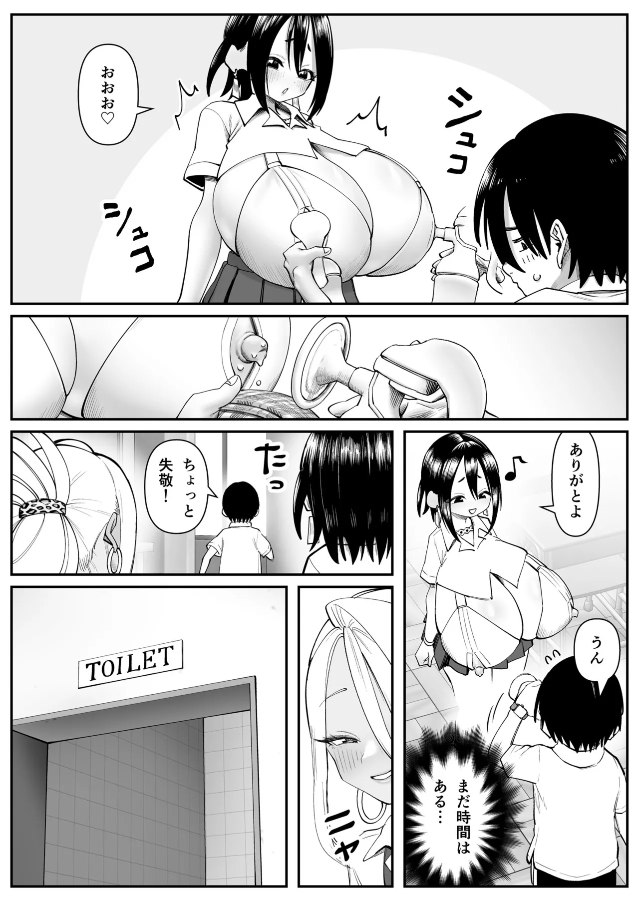 超乳さん保護施設の学校 1,2,3 Page.7