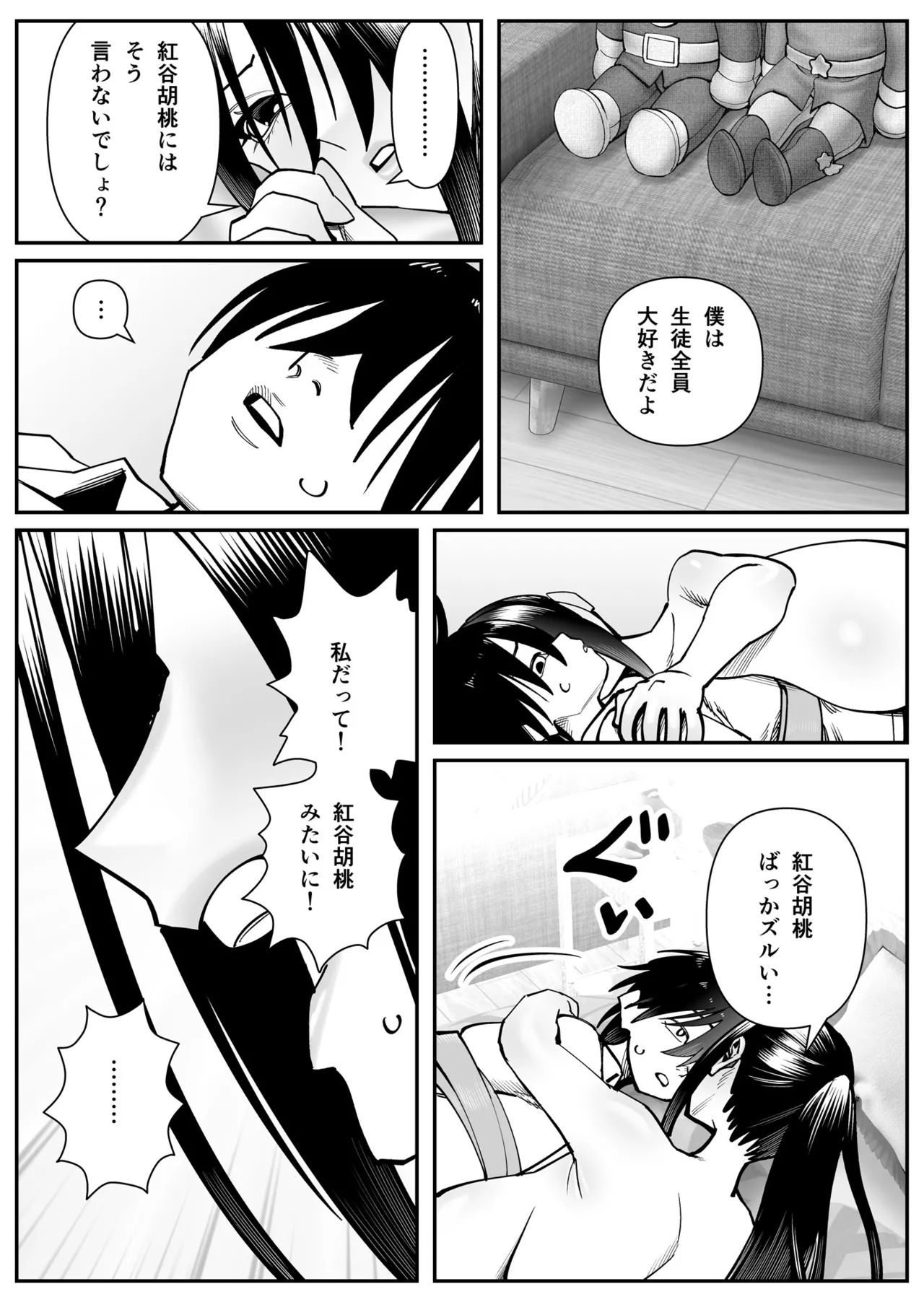 超乳さん保護施設の学校 1,2,3 Page.74