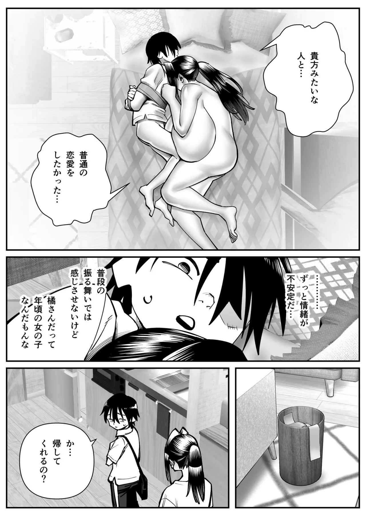 超乳さん保護施設の学校 1,2,3 Page.75
