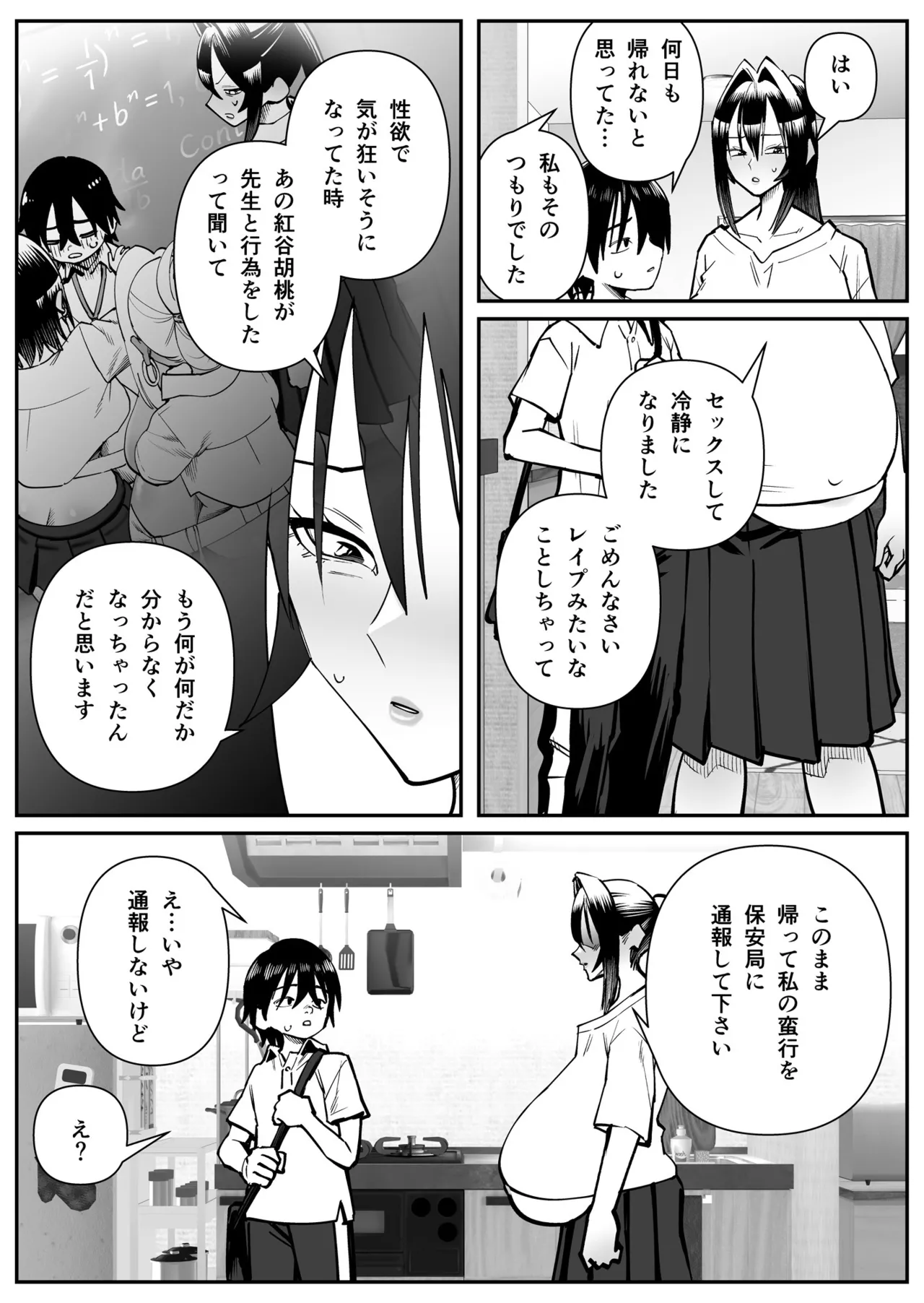超乳さん保護施設の学校 1,2,3 Page.76