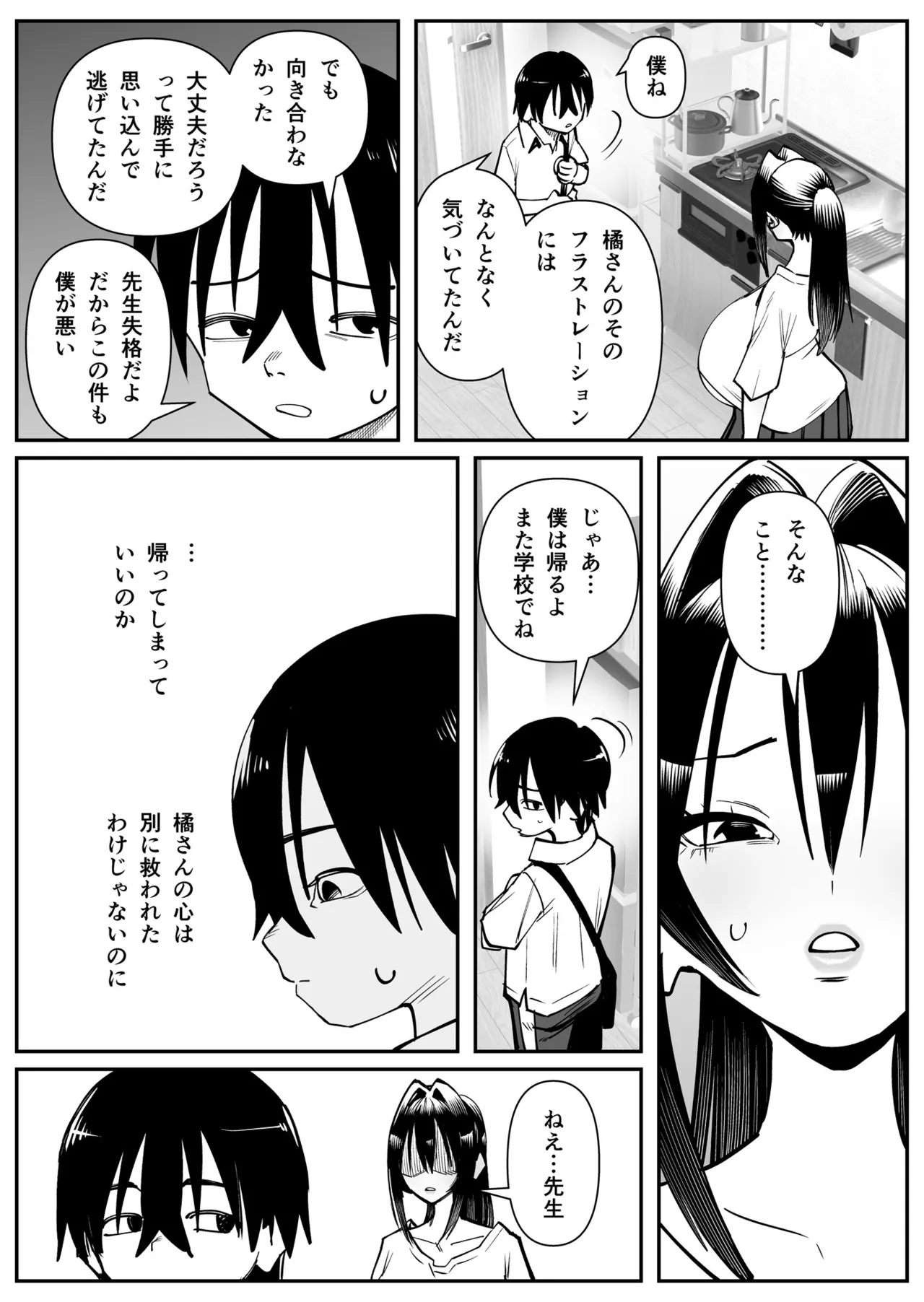 超乳さん保護施設の学校 1,2,3 Page.77
