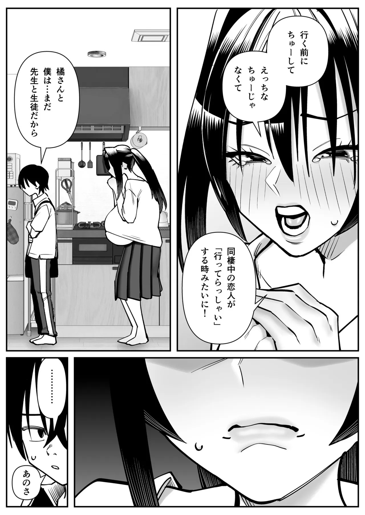 超乳さん保護施設の学校 1,2,3 Page.78
