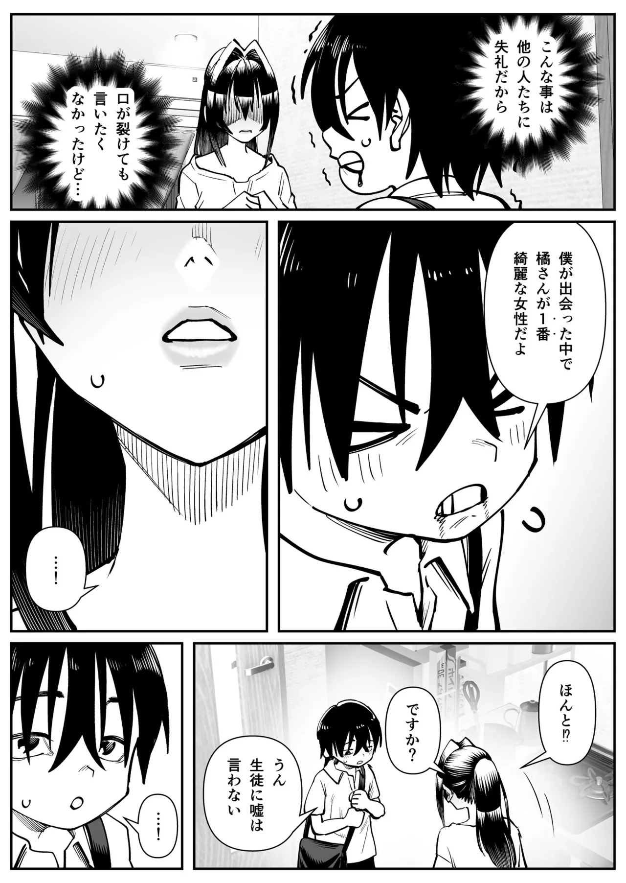 超乳さん保護施設の学校 1,2,3 Page.79