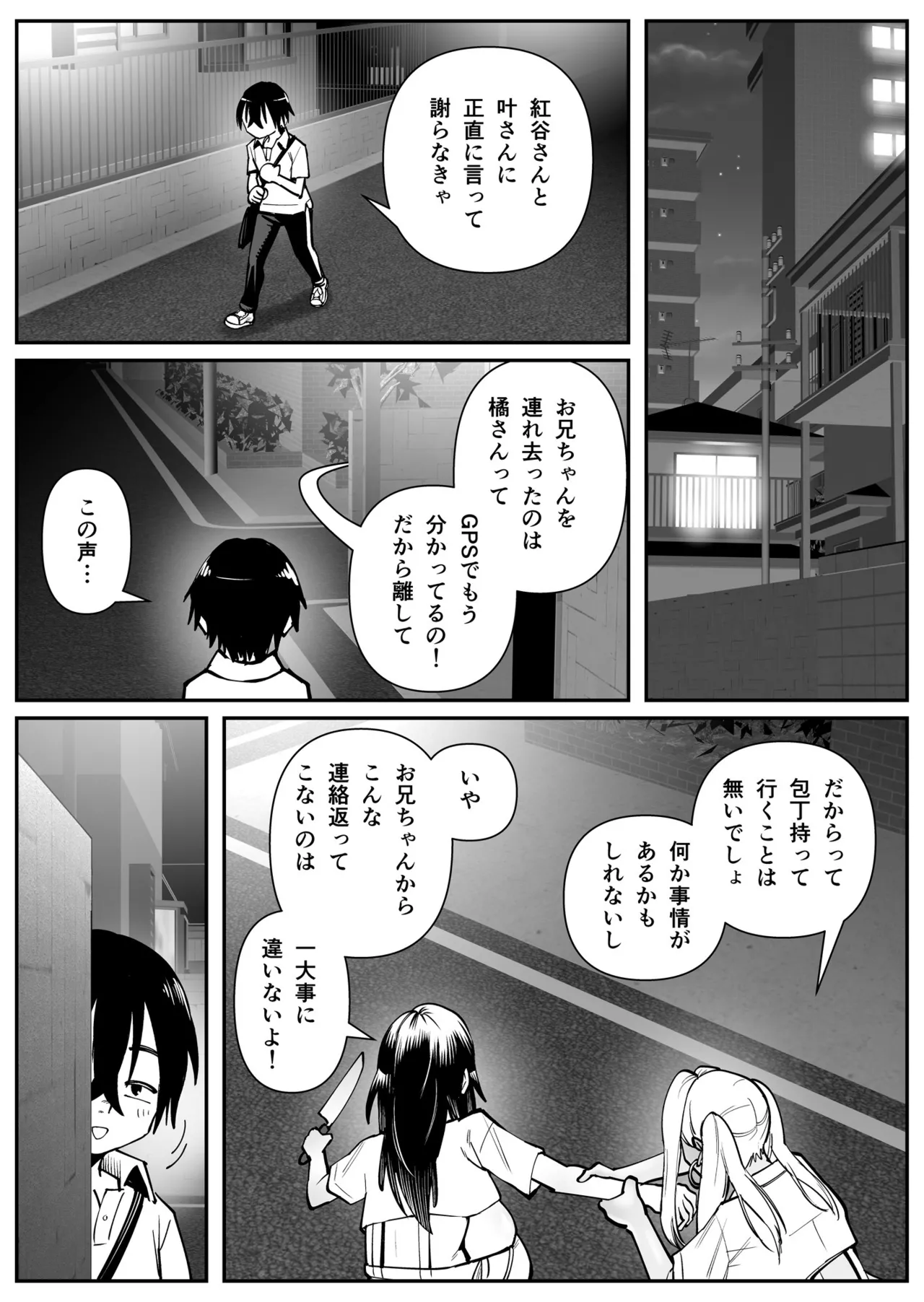 超乳さん保護施設の学校 1,2,3 Page.81