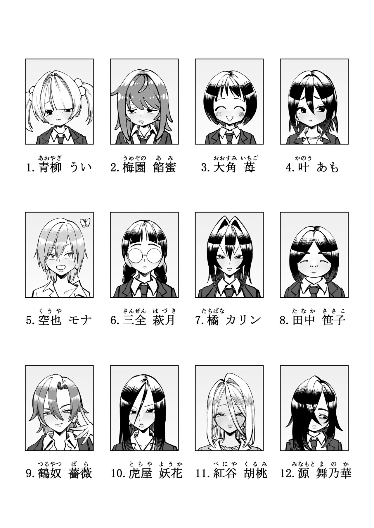 超乳さん保護施設の学校 1,2,3 Page.87
