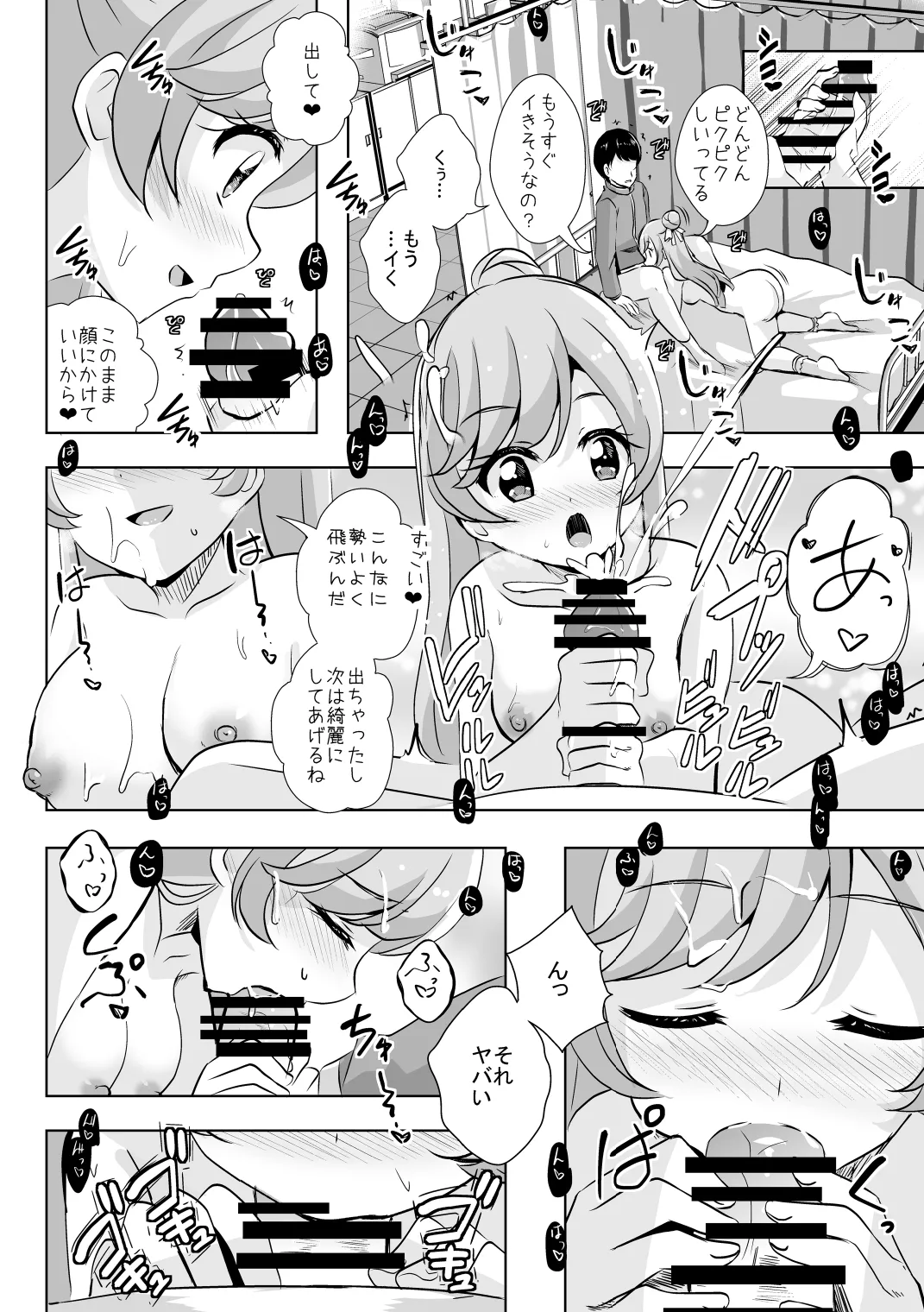 えっちが好きじゃダメ?vol,03 Page.12