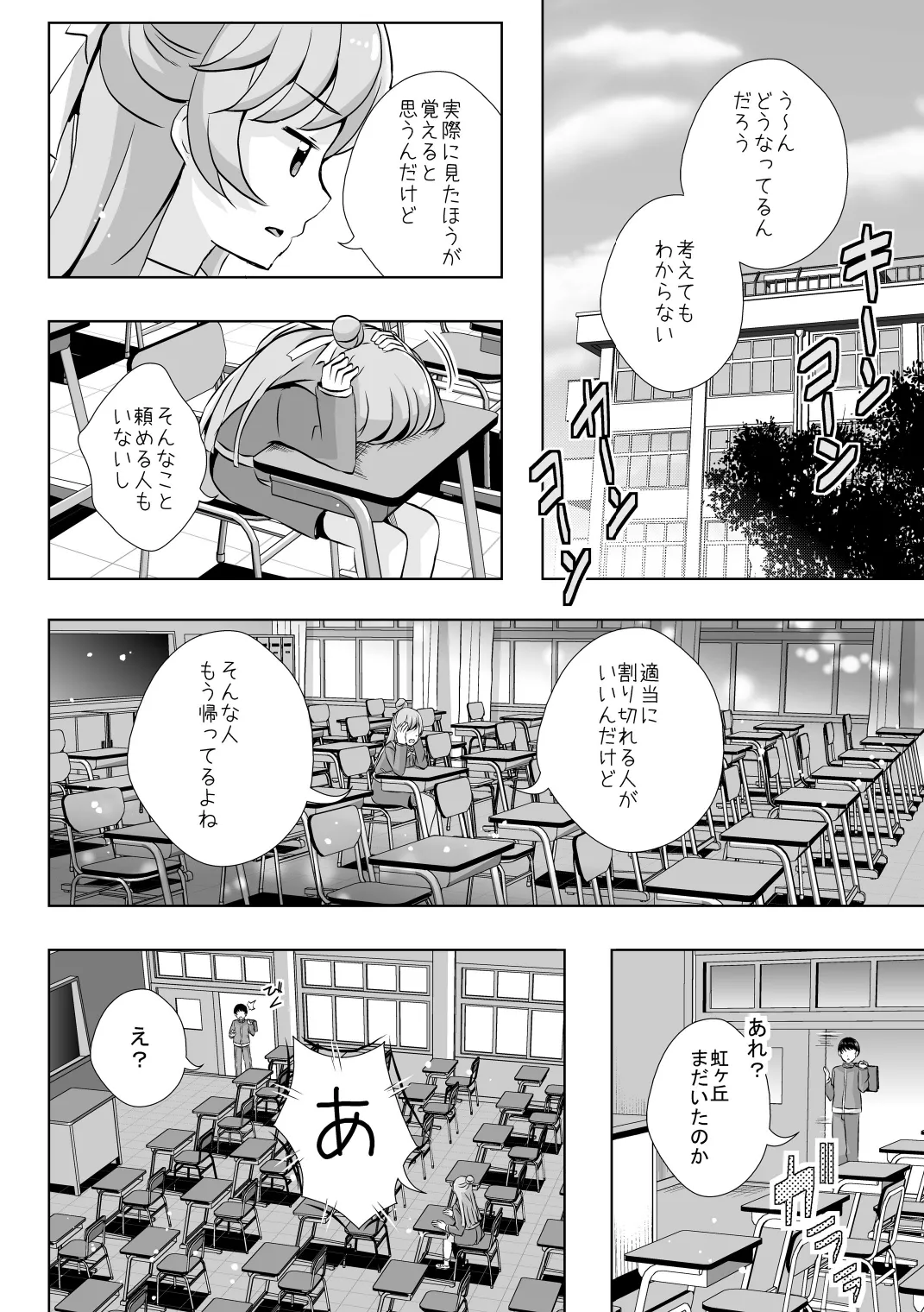 えっちが好きじゃダメ?vol,03 Page.2
