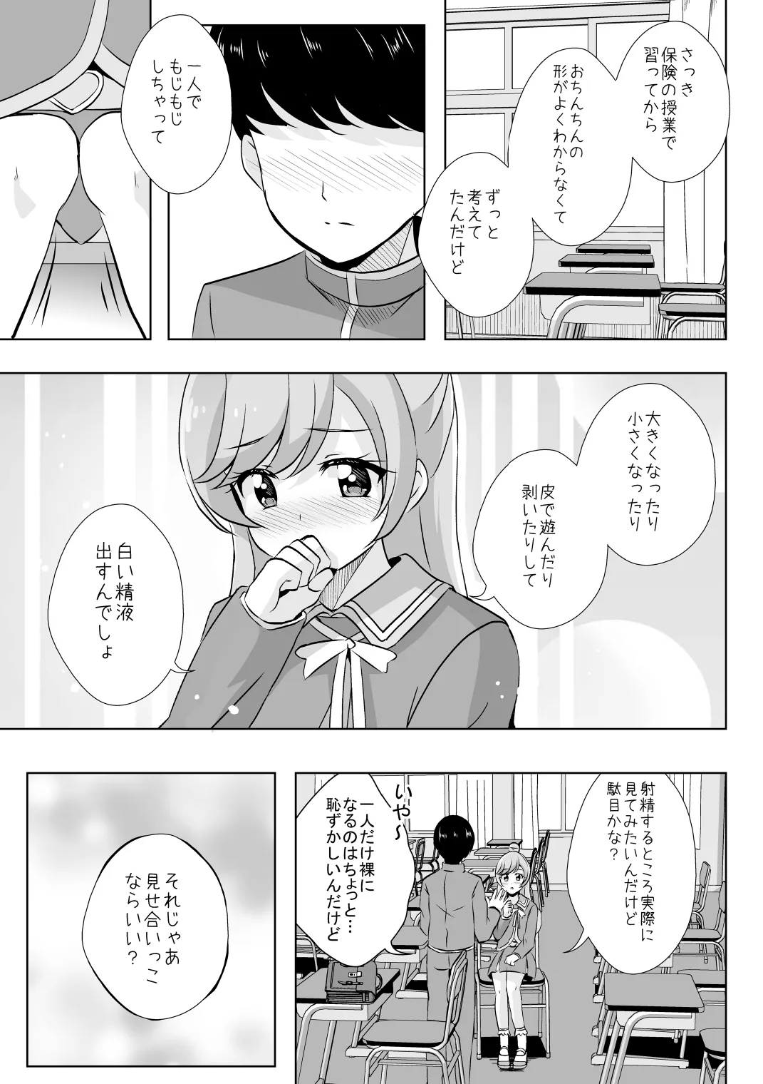 えっちが好きじゃダメ?vol,03 Page.3