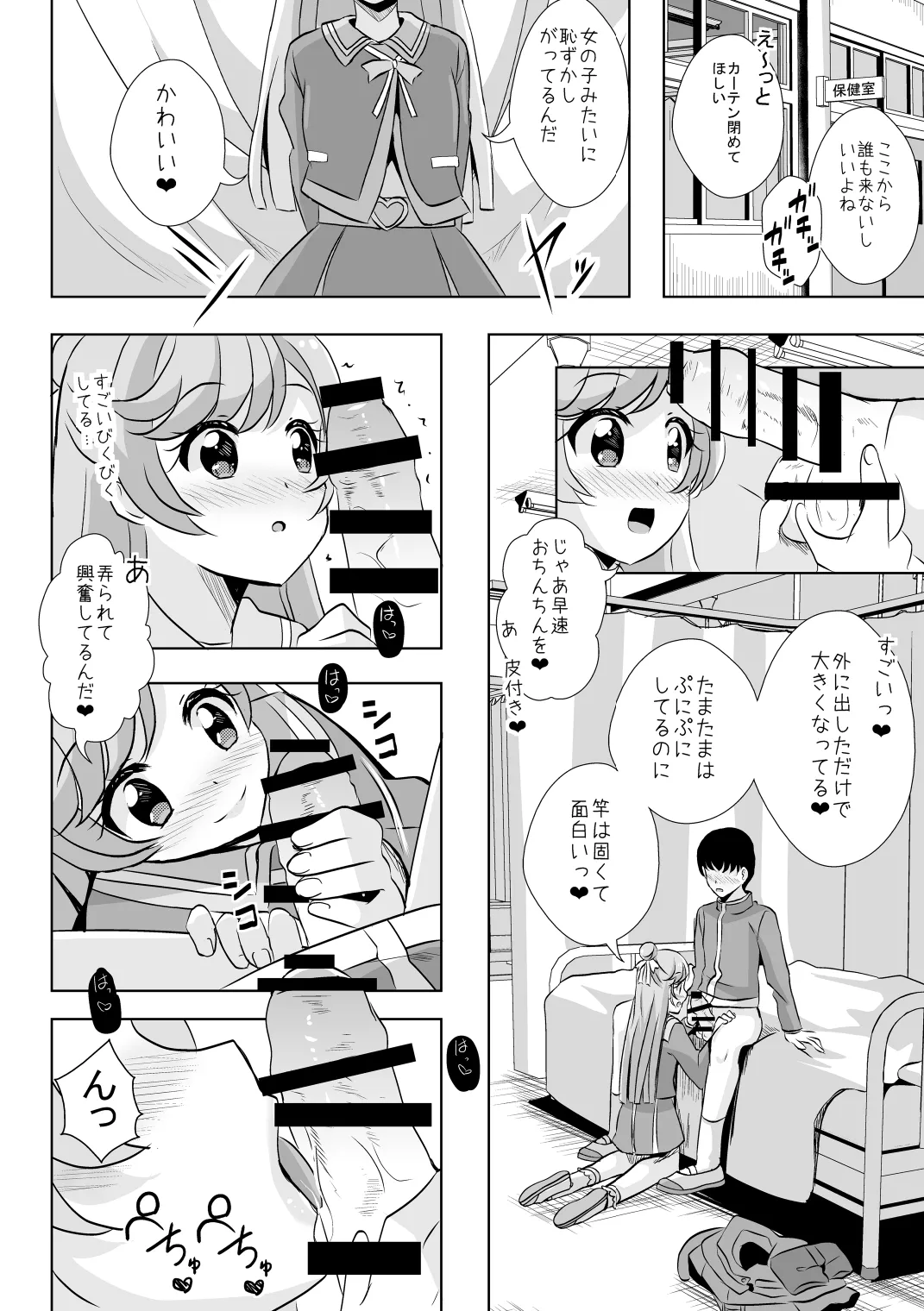 えっちが好きじゃダメ?vol,03 Page.4