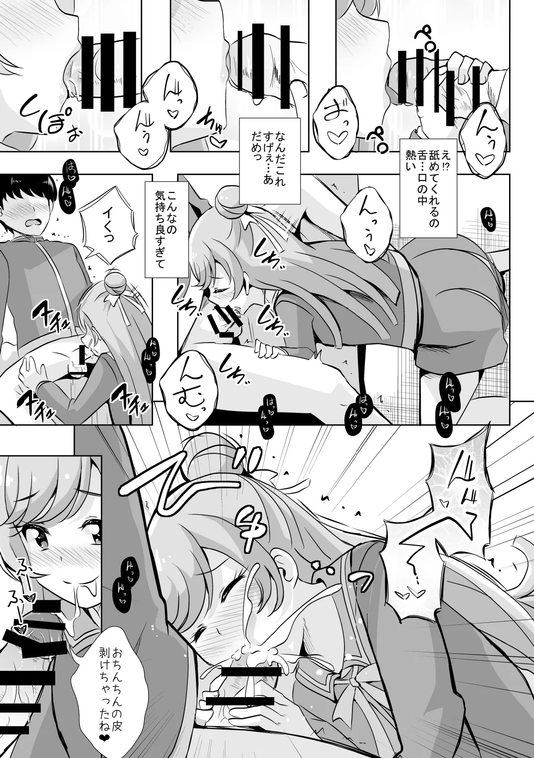 えっちが好きじゃダメ?vol,03 Page.5