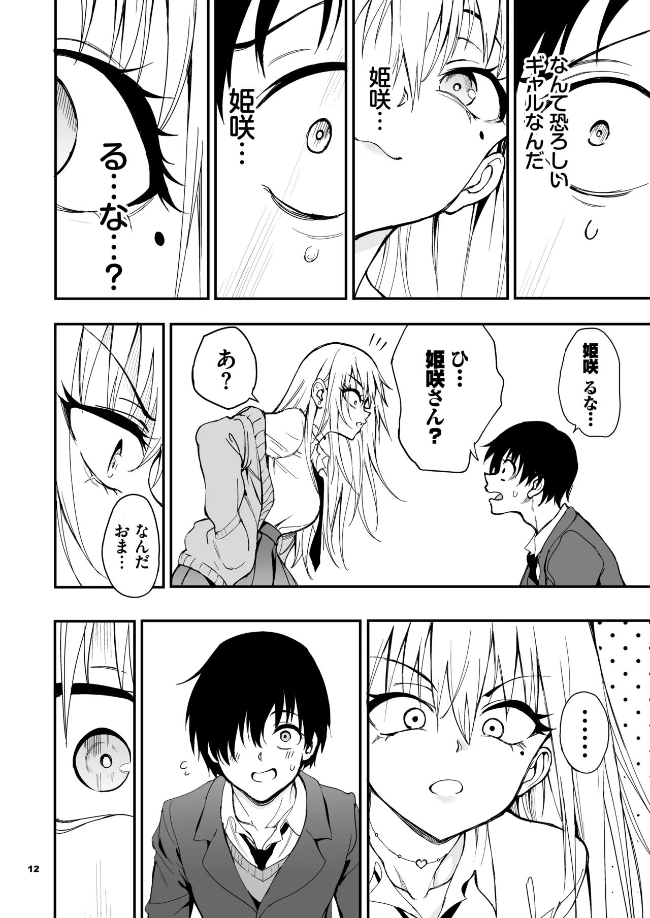 カースト最上位ギャルが元陰キャの幼馴染だったので教育する Page.10