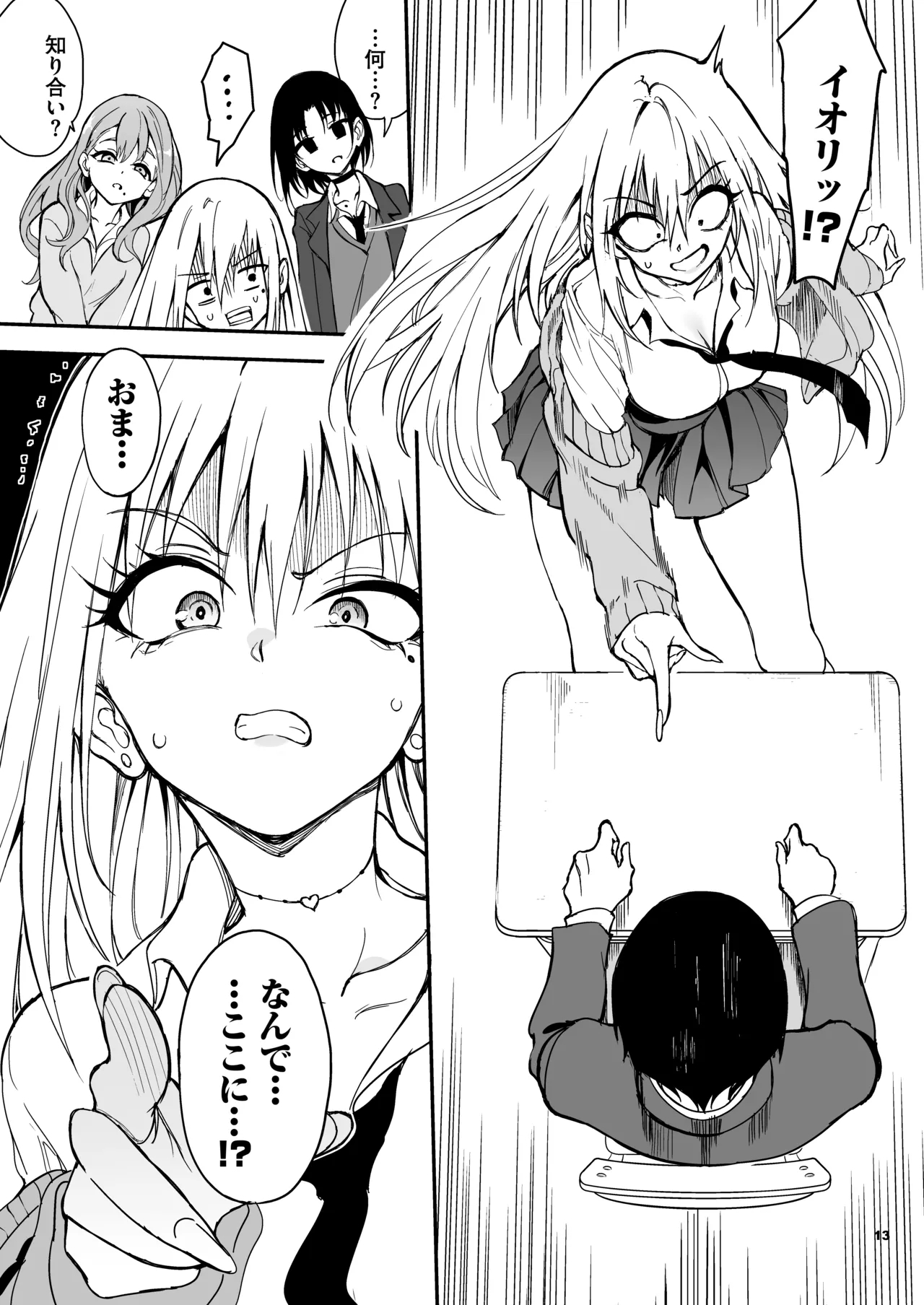 カースト最上位ギャルが元陰キャの幼馴染だったので教育する Page.11