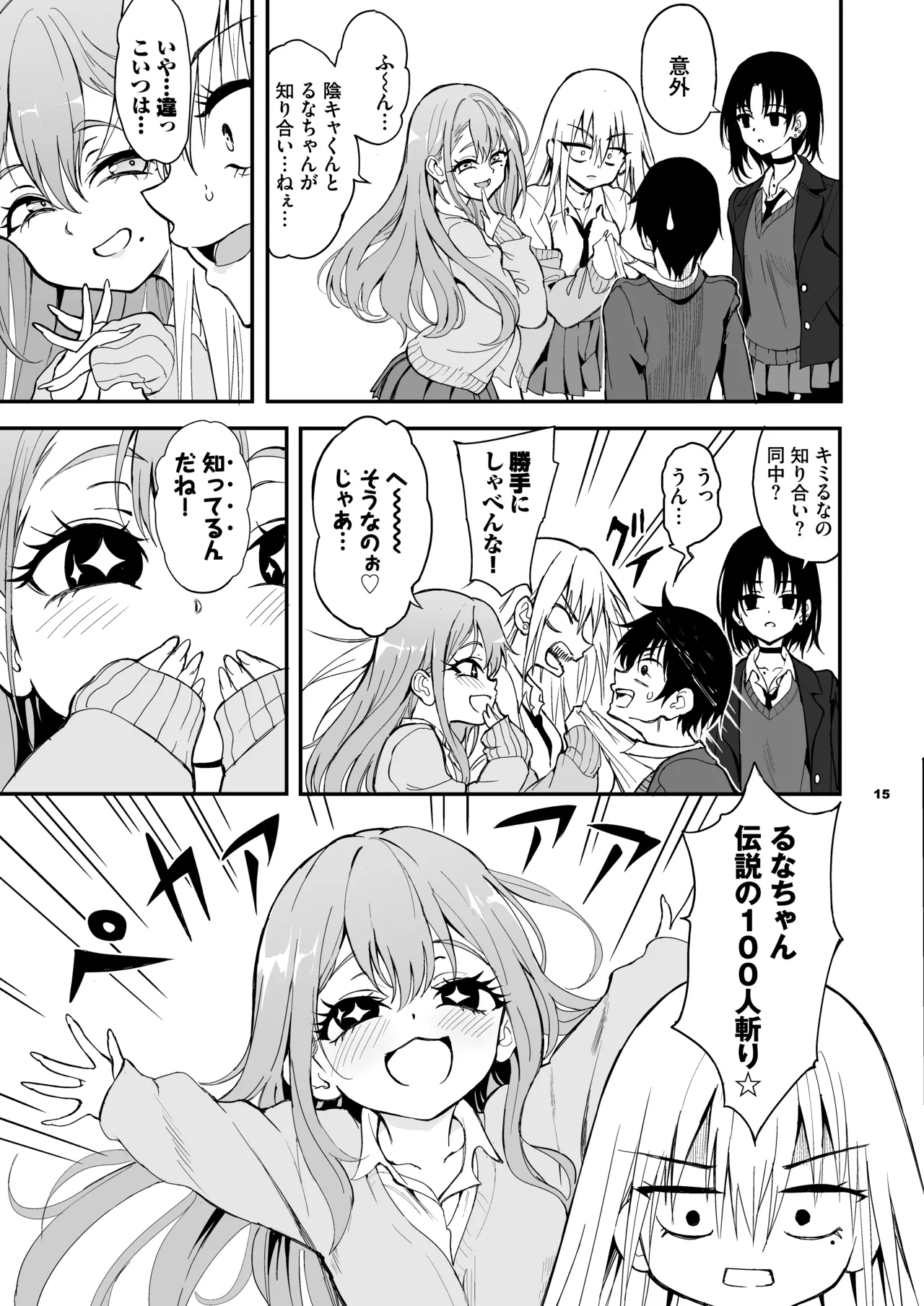 カースト最上位ギャルが元陰キャの幼馴染だったので教育する Page.13