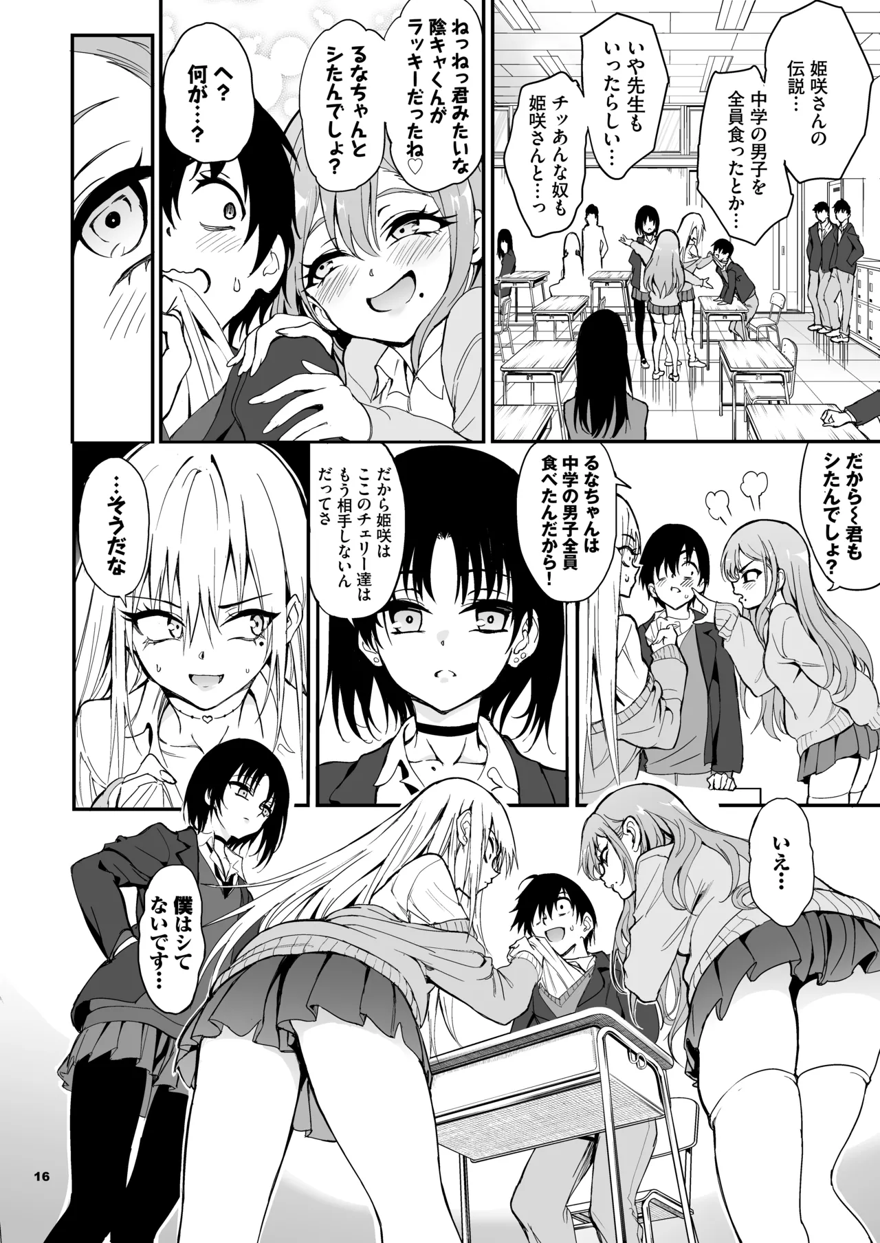 カースト最上位ギャルが元陰キャの幼馴染だったので教育する Page.14