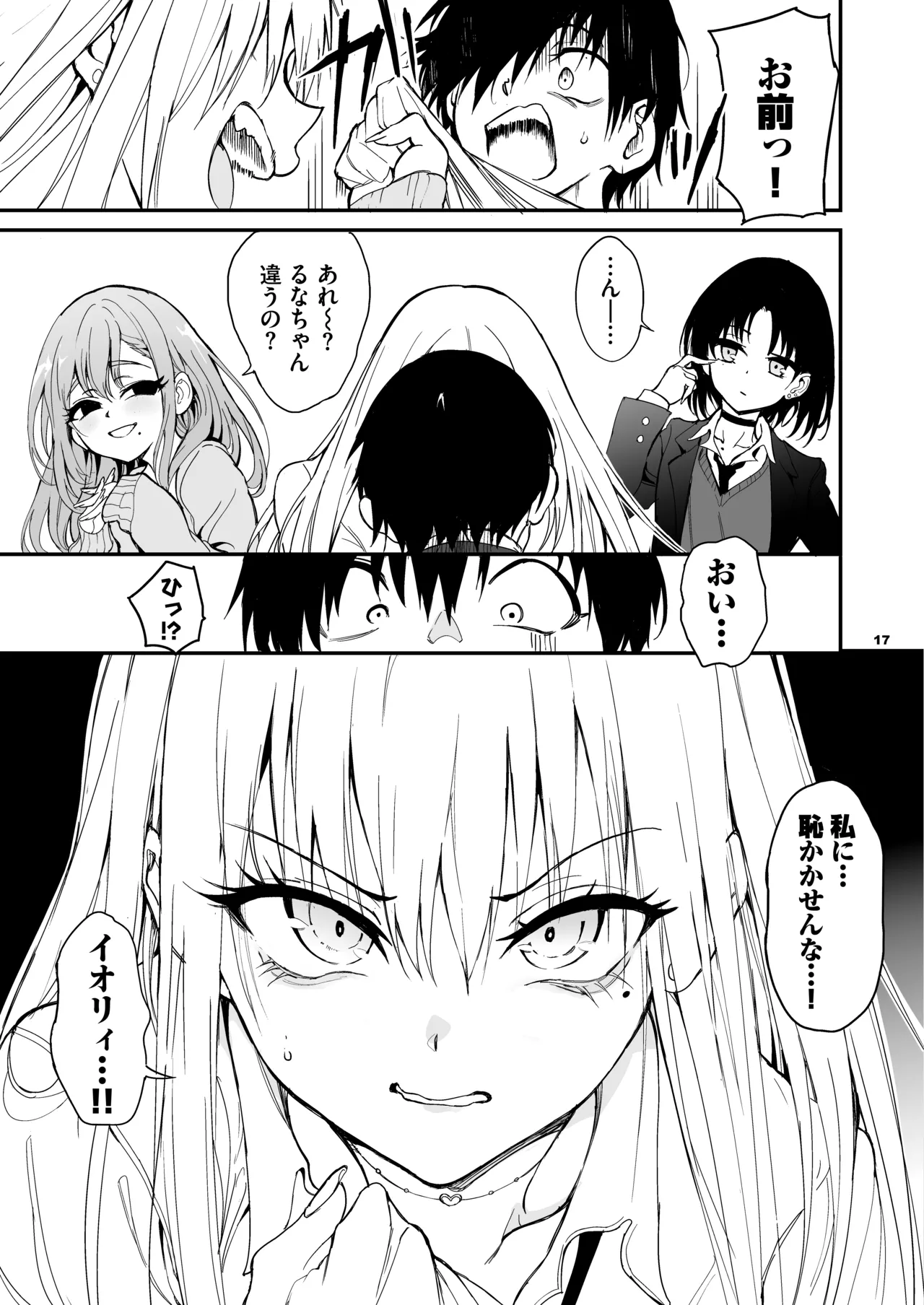 カースト最上位ギャルが元陰キャの幼馴染だったので教育する Page.15