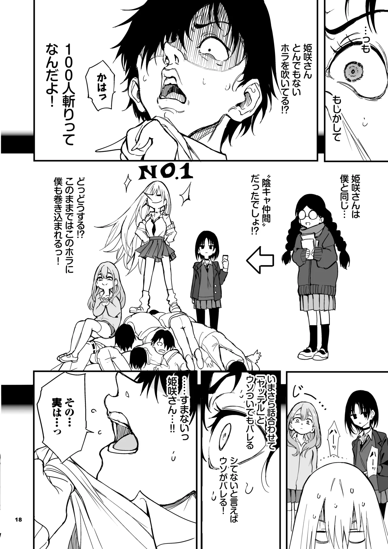 カースト最上位ギャルが元陰キャの幼馴染だったので教育する Page.16