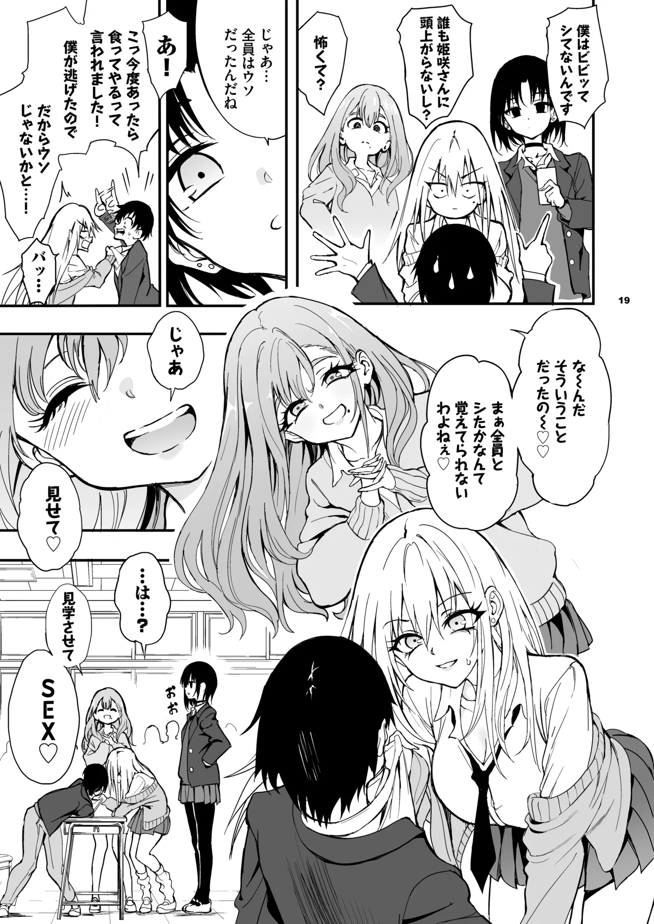 カースト最上位ギャルが元陰キャの幼馴染だったので教育する Page.17