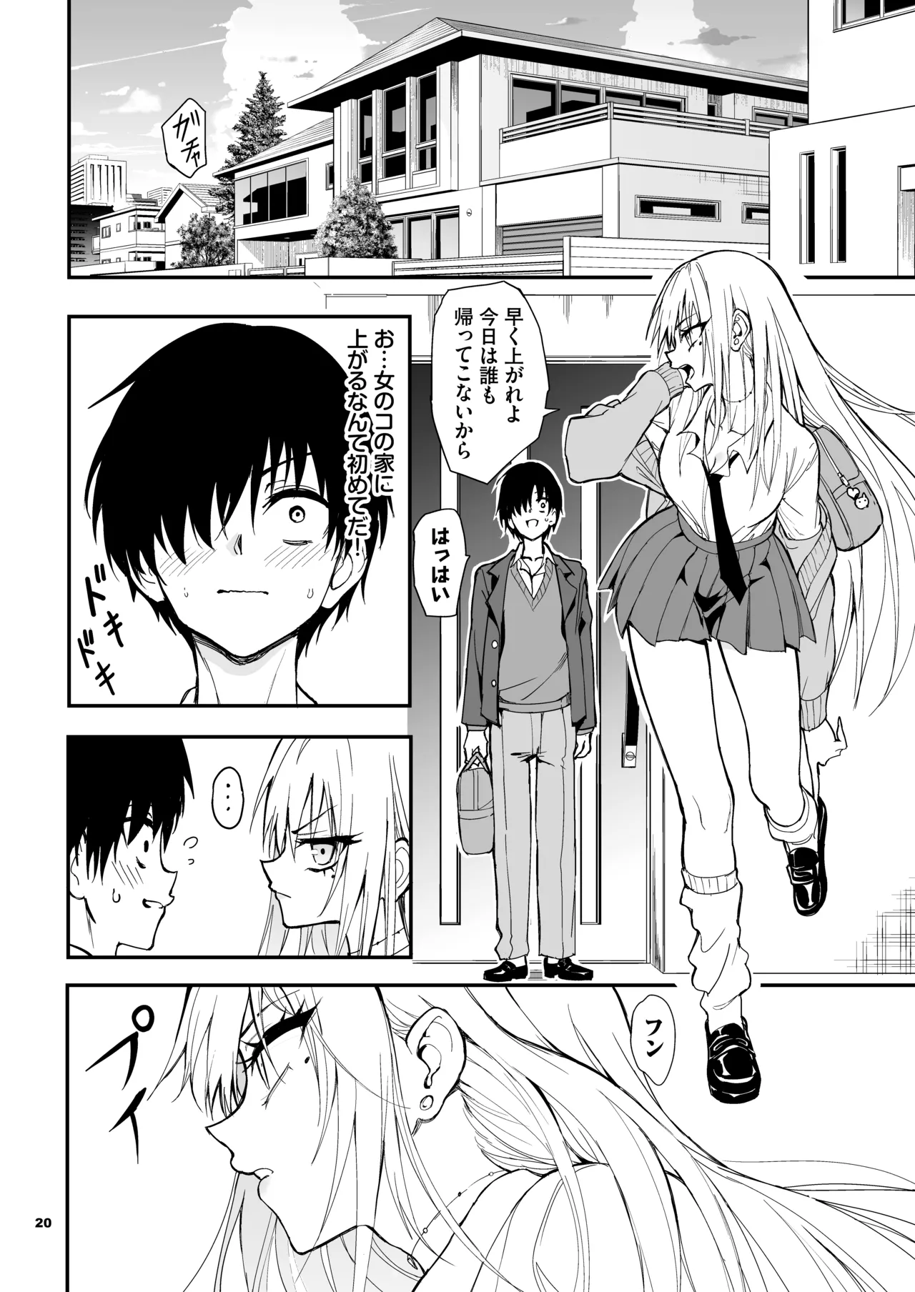 カースト最上位ギャルが元陰キャの幼馴染だったので教育する Page.18