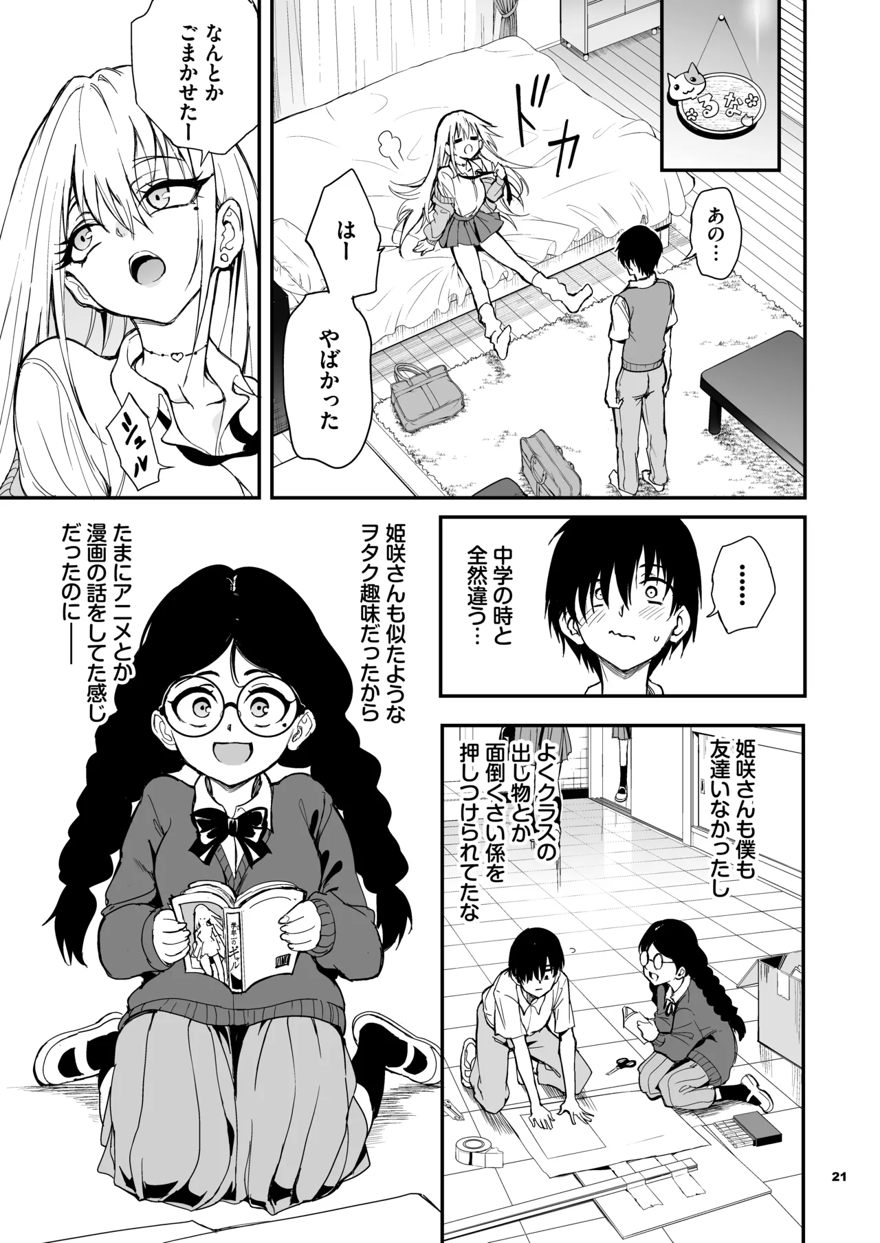カースト最上位ギャルが元陰キャの幼馴染だったので教育する Page.19
