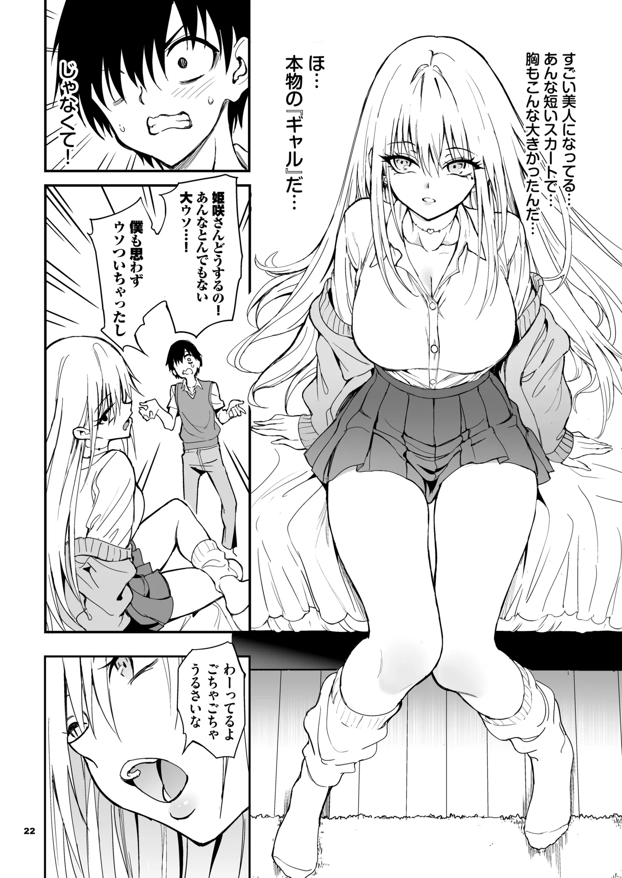 カースト最上位ギャルが元陰キャの幼馴染だったので教育する Page.20