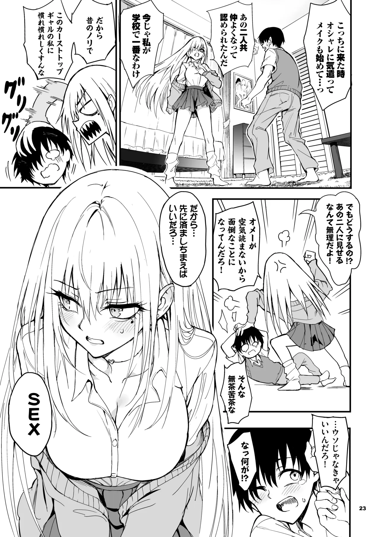 カースト最上位ギャルが元陰キャの幼馴染だったので教育する Page.21