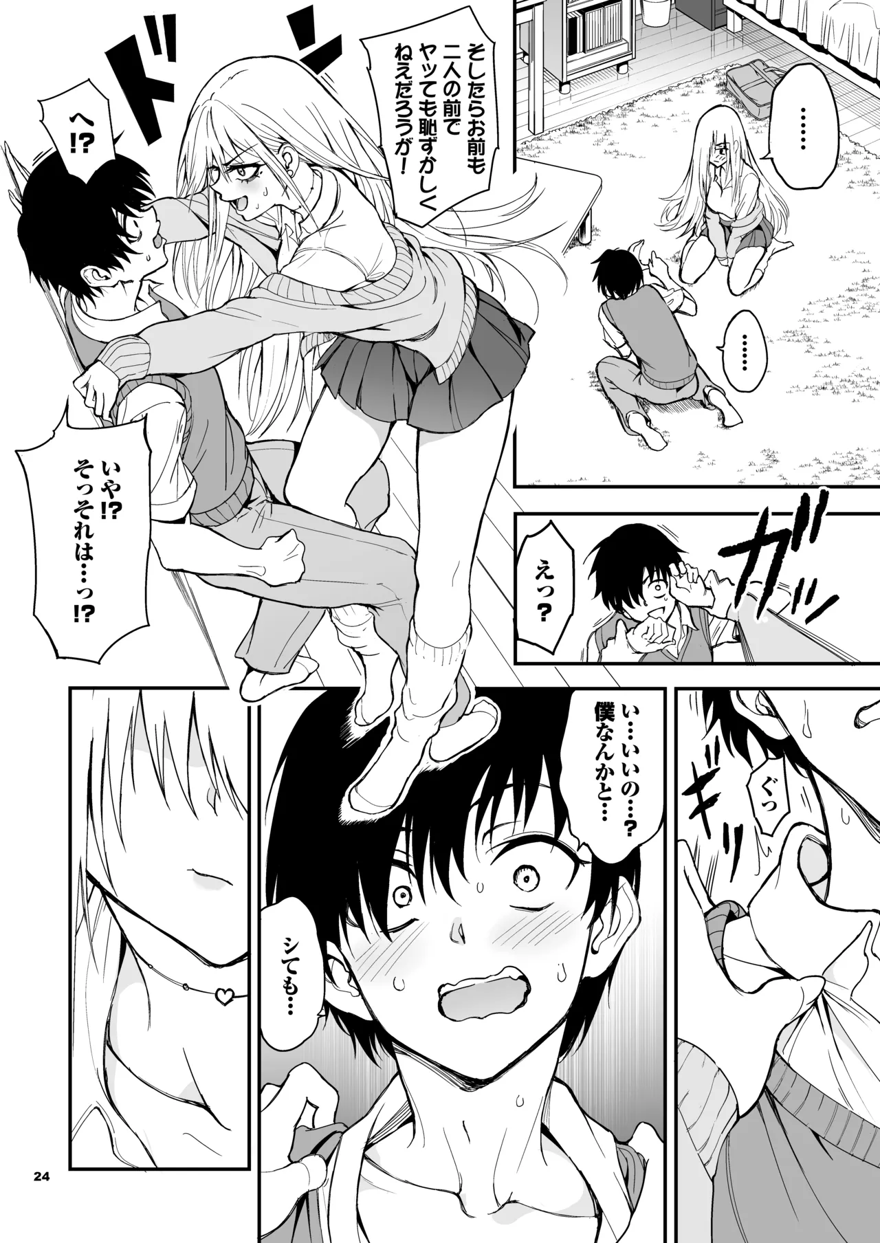 カースト最上位ギャルが元陰キャの幼馴染だったので教育する Page.22