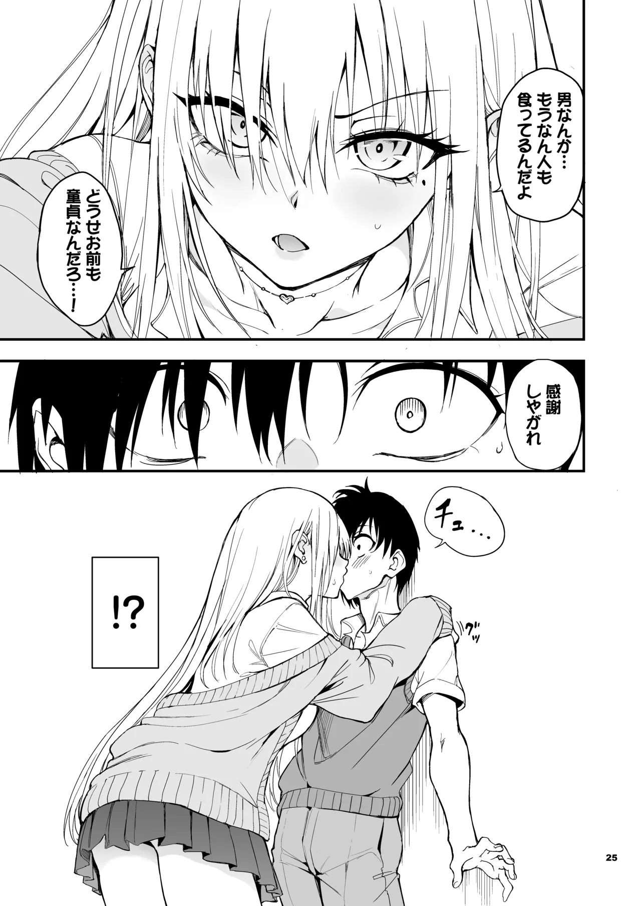 カースト最上位ギャルが元陰キャの幼馴染だったので教育する Page.23