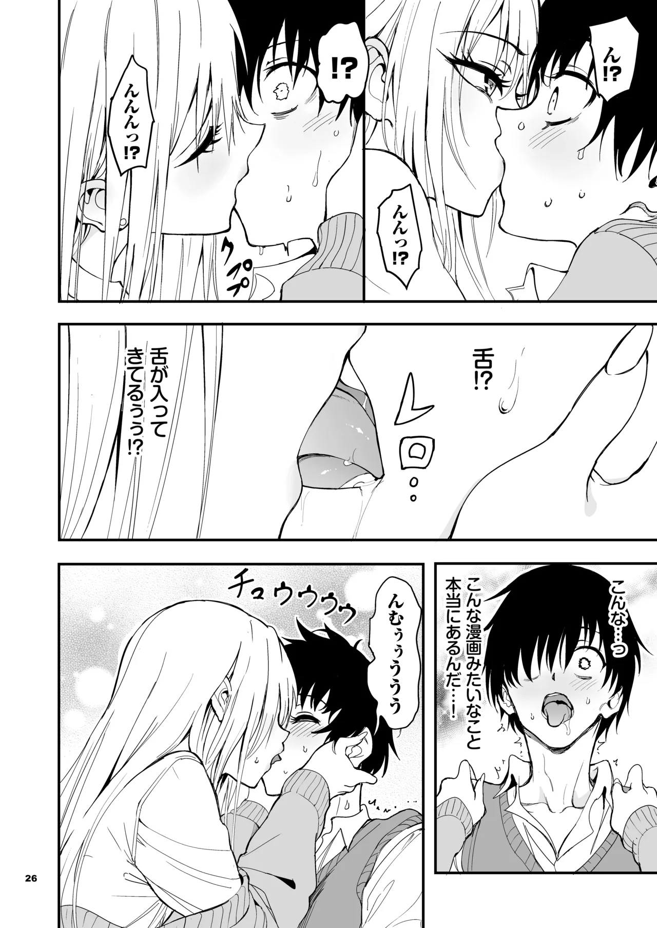 カースト最上位ギャルが元陰キャの幼馴染だったので教育する Page.24
